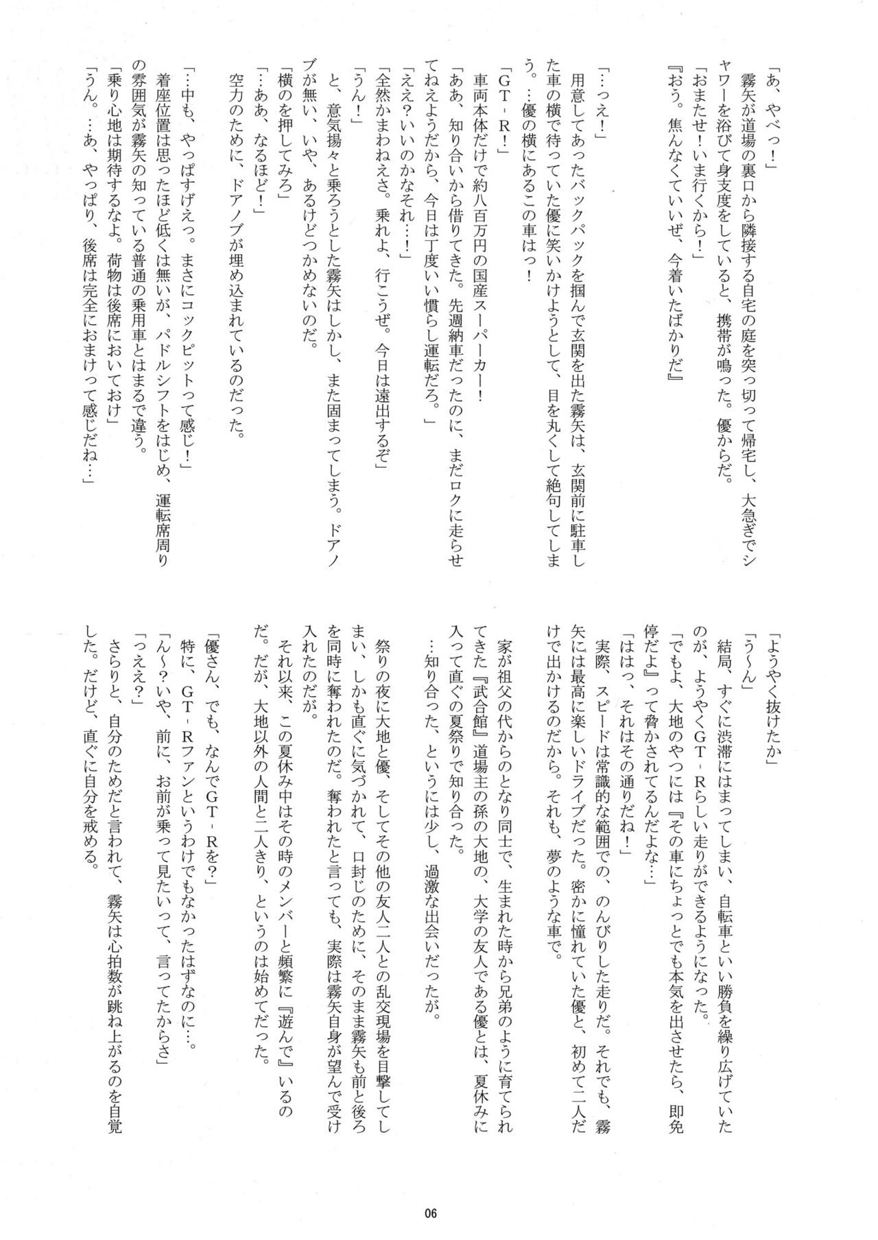 Manatsu no Boys Life 2 page 5 full