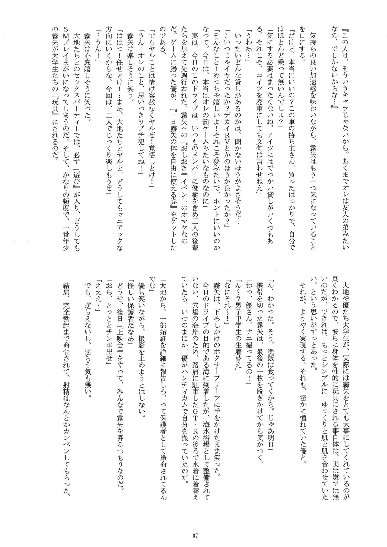 Manatsu no Boys Life 2 page 6 full