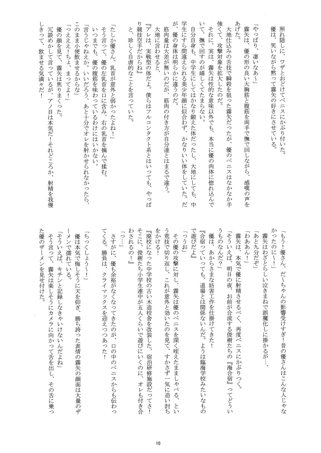 Manatsu no Boys Life 2 page 9 full