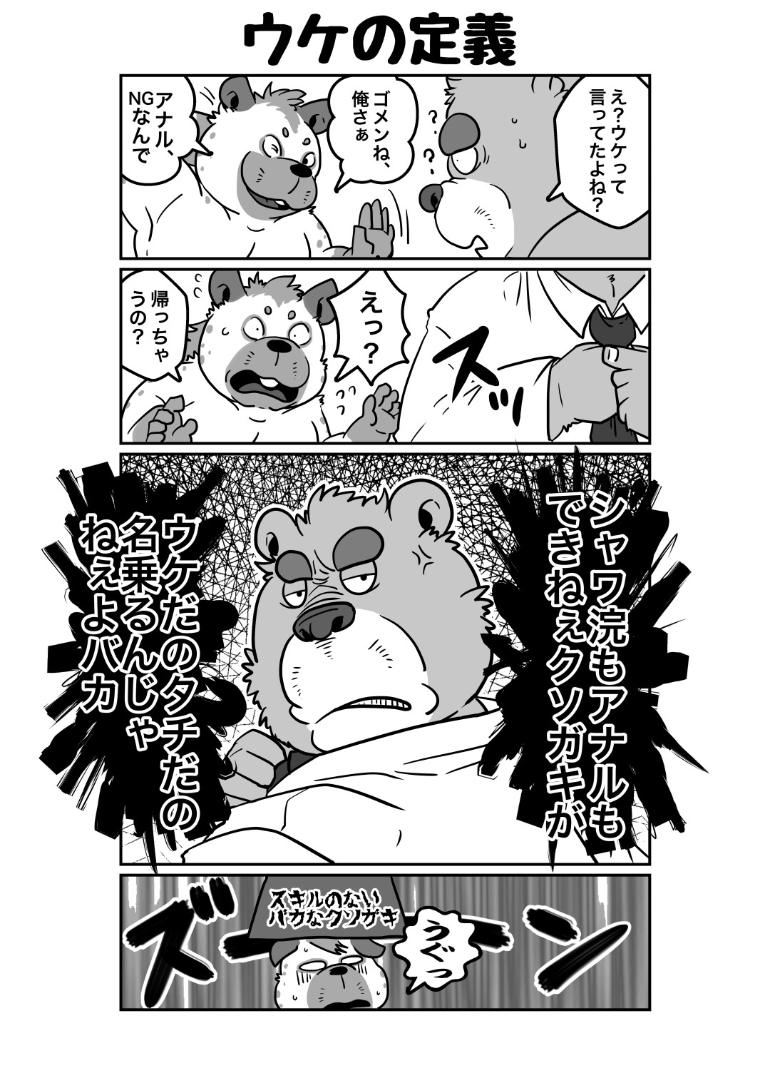 Ganbare haienakun page 2 full