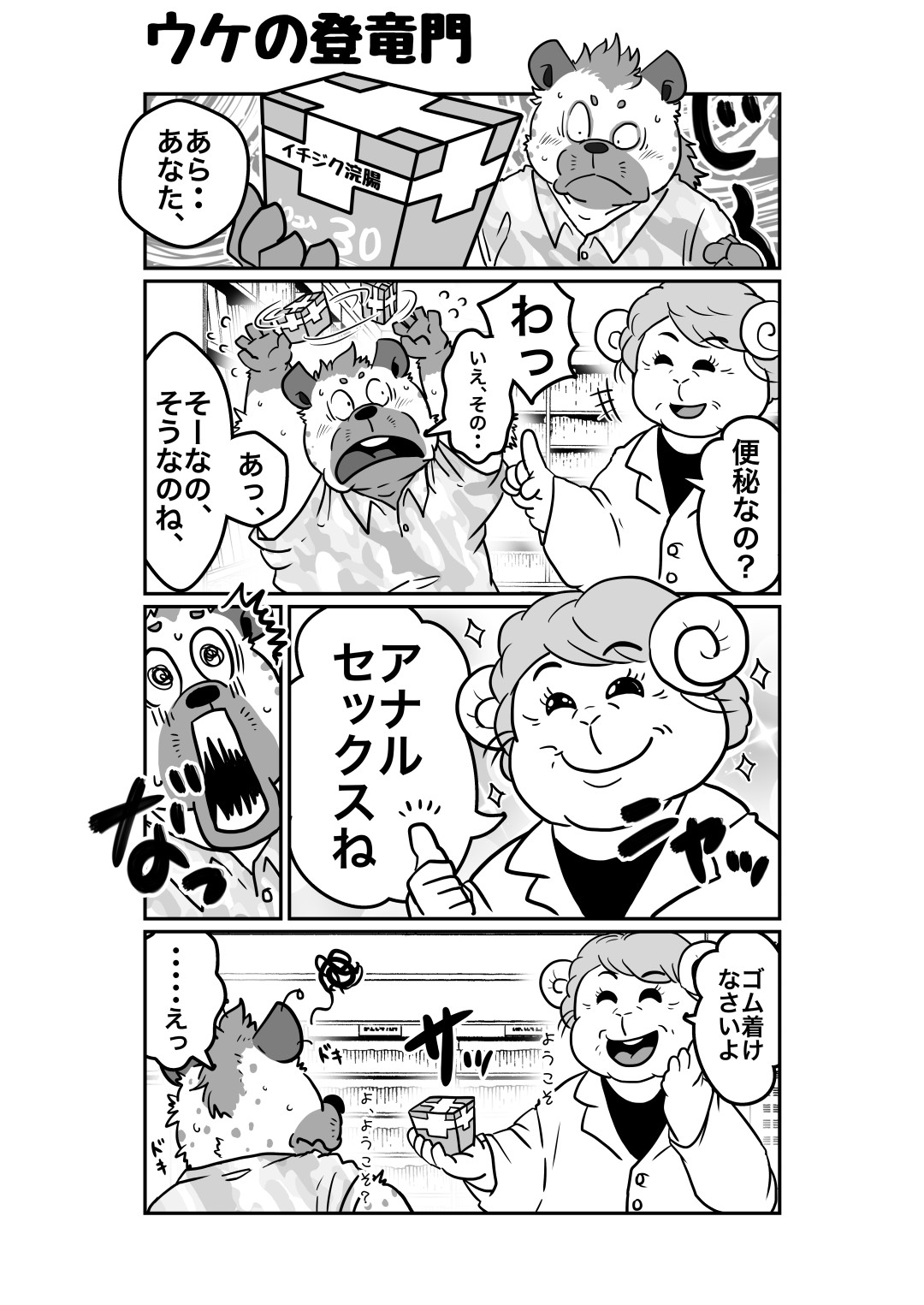 Ganbare haienakun page 3 full