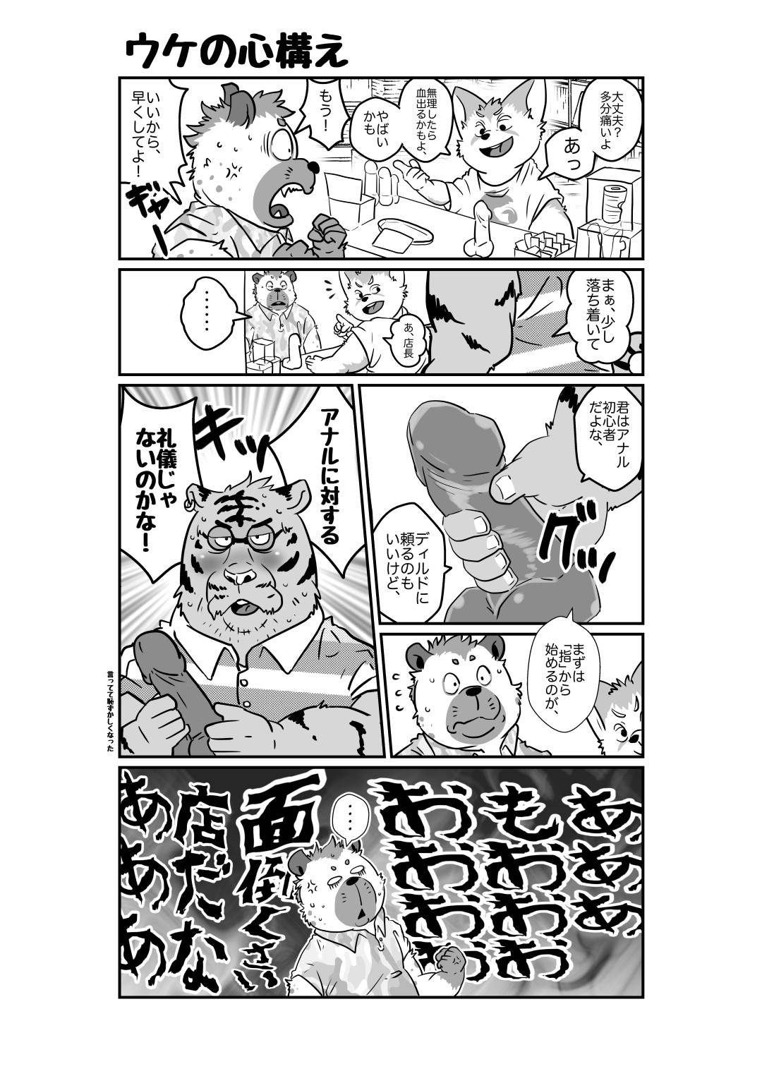 Ganbare haienakun page 4 full
