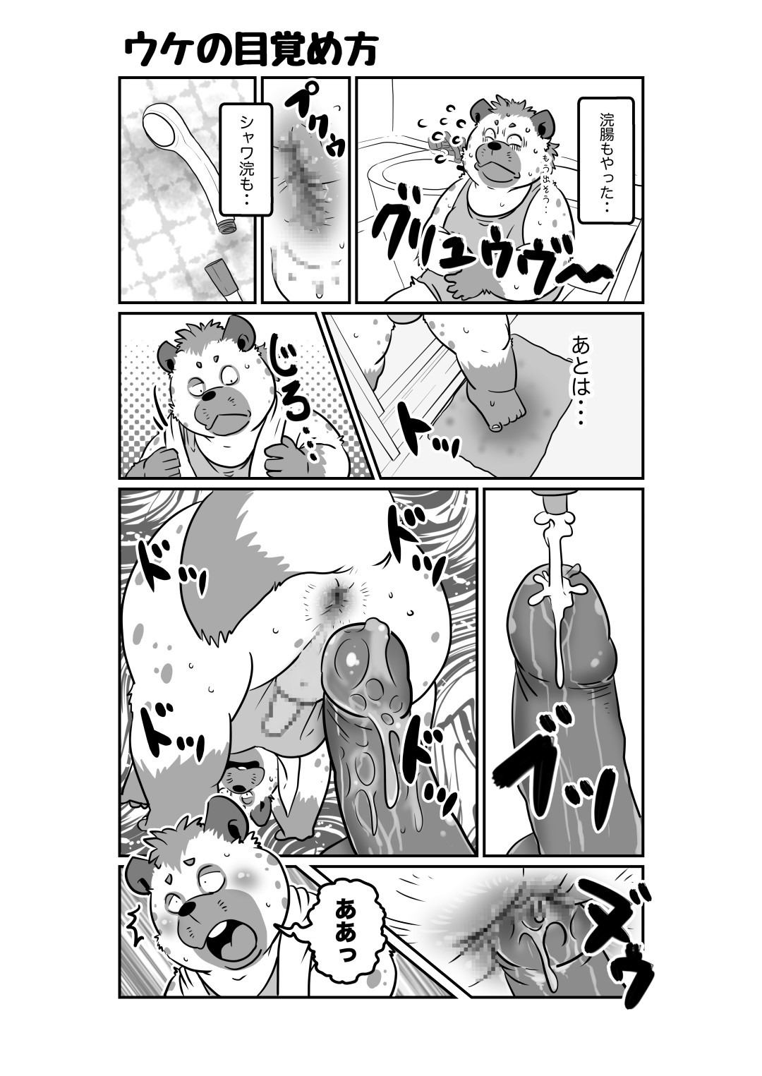 Ganbare haienakun page 5 full