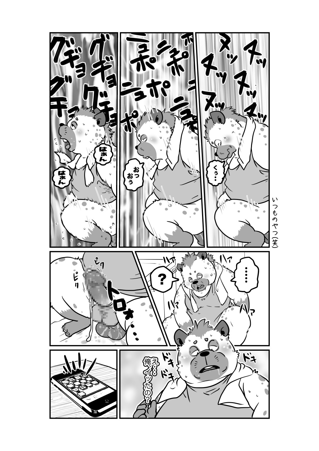 Ganbare haienakun page 6 full