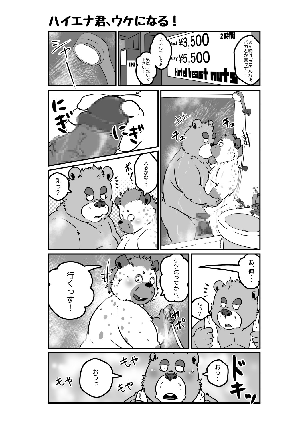 Ganbare haienakun page 7 full