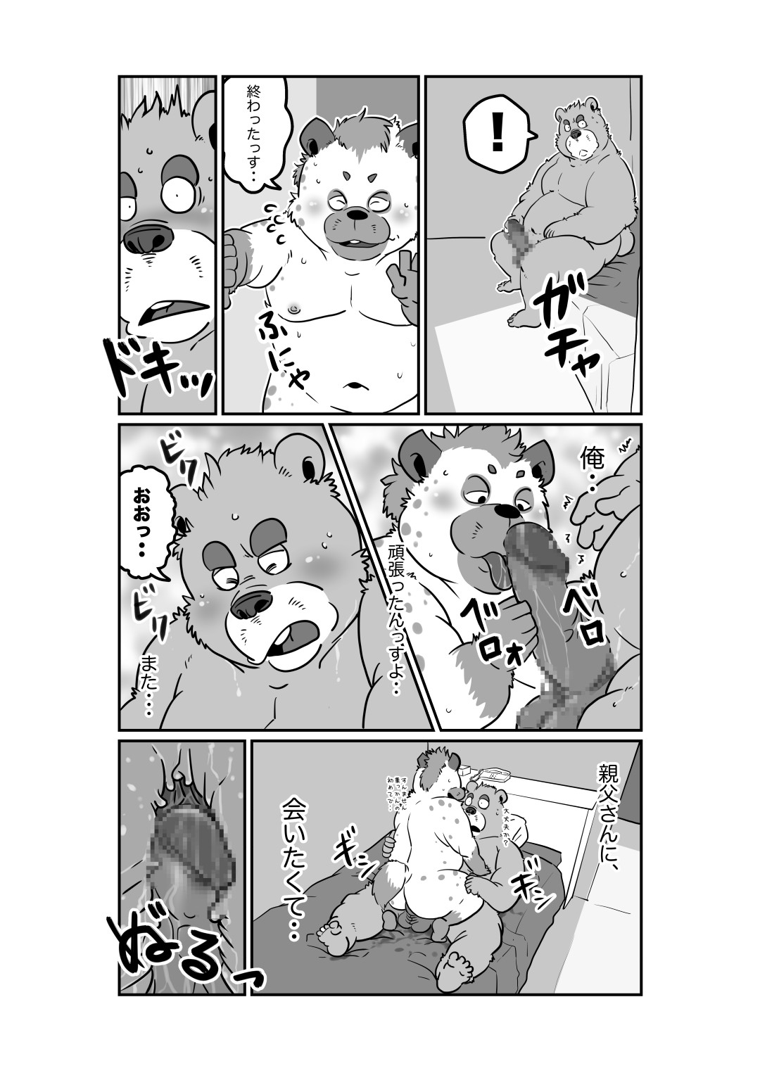 Ganbare haienakun page 8 full