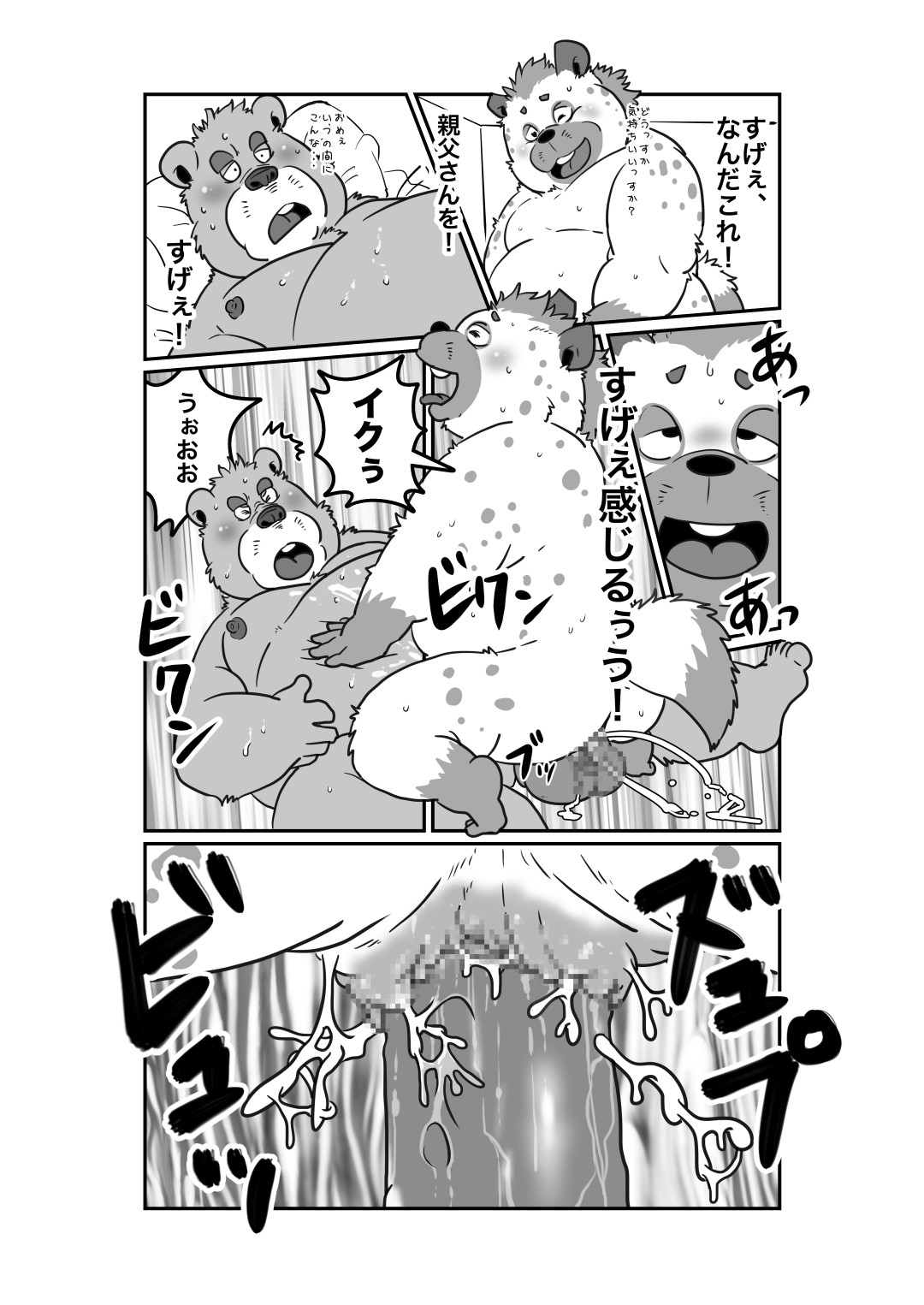 Ganbare haienakun page 9 full