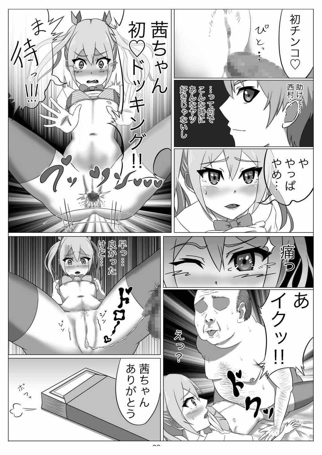 Netoge no Motoyome wa Nikubenki ja Nai to Omotta? ~Akane Zenpen~ page 9 full