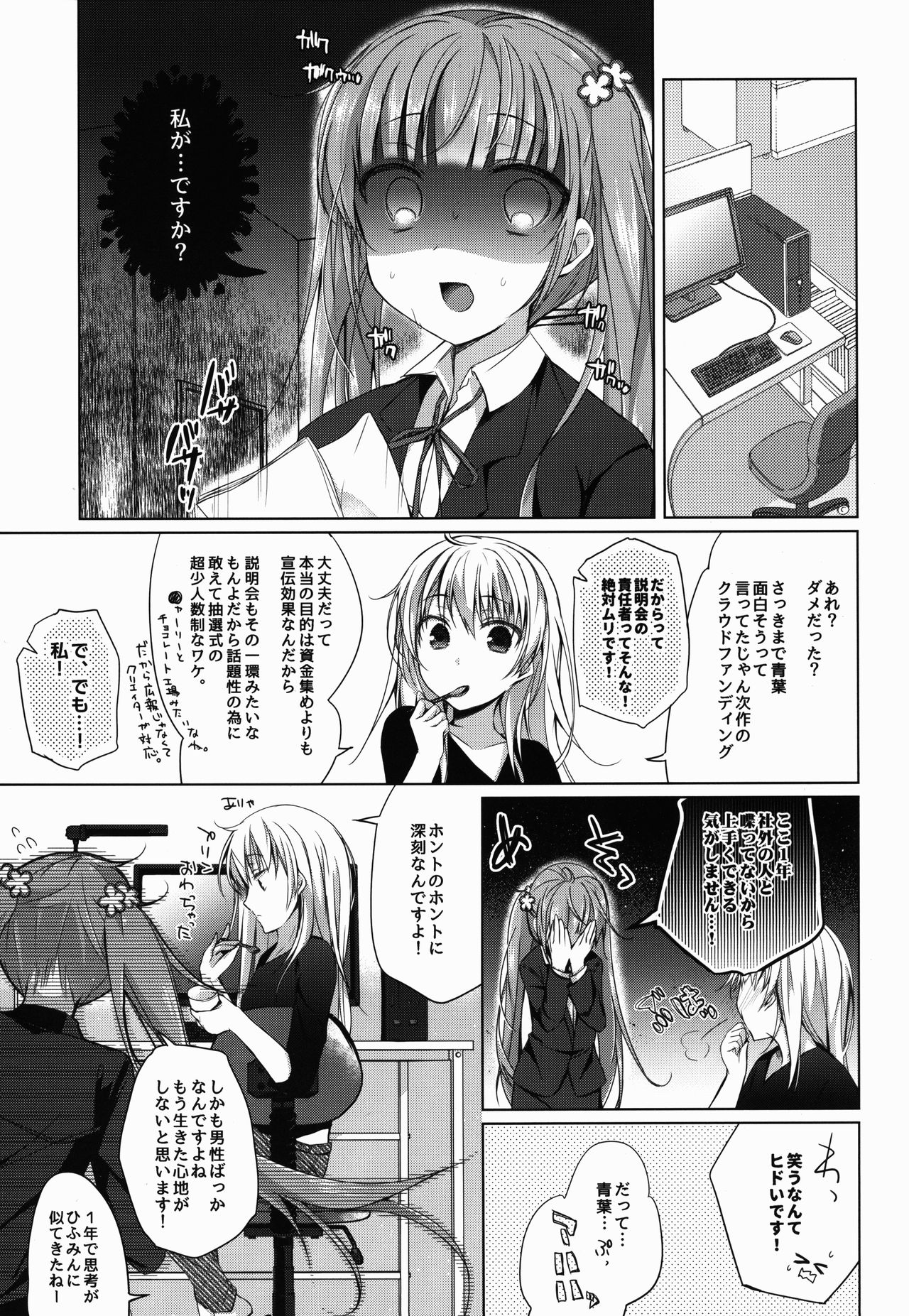Shachiku-chan to Manabu Tassei Ritsu 100% no Crowdfunding page 5 full
