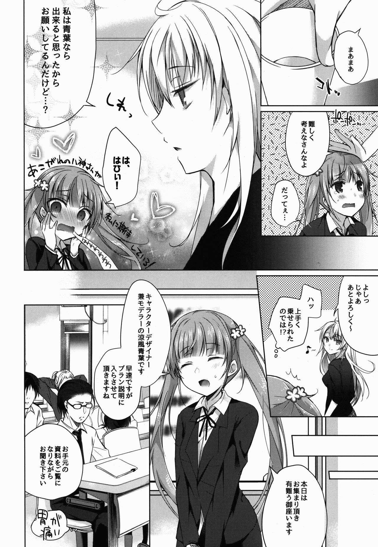 Shachiku-chan to Manabu Tassei Ritsu 100% no Crowdfunding page 6 full
