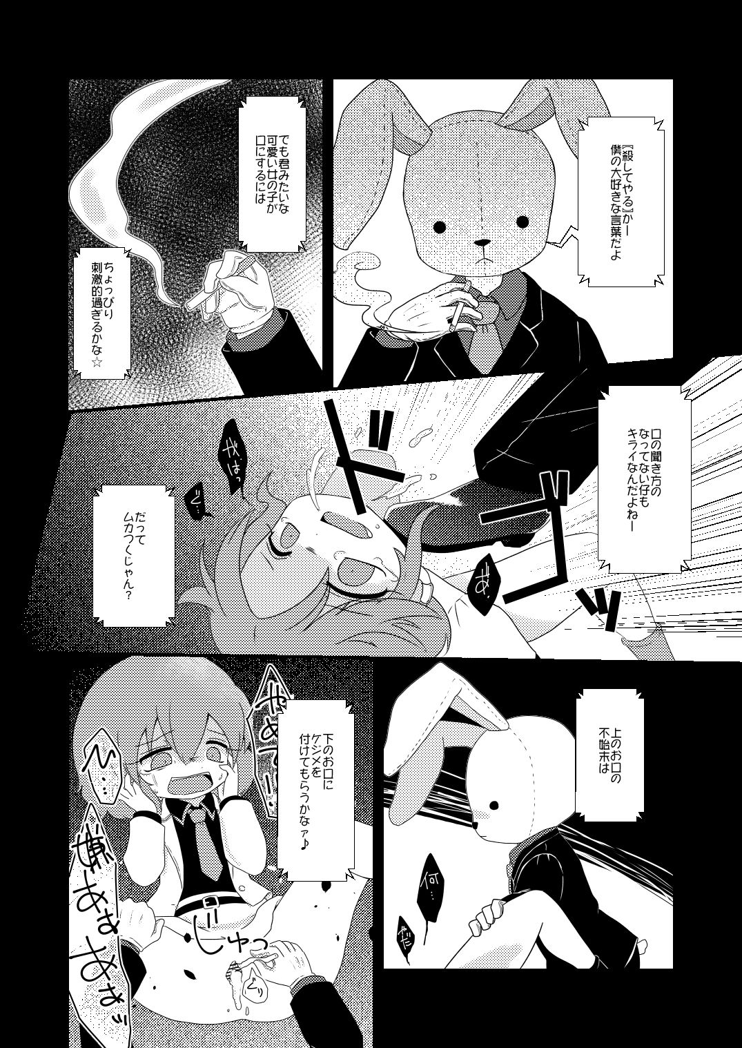 路地裏のミザリー page 7 full