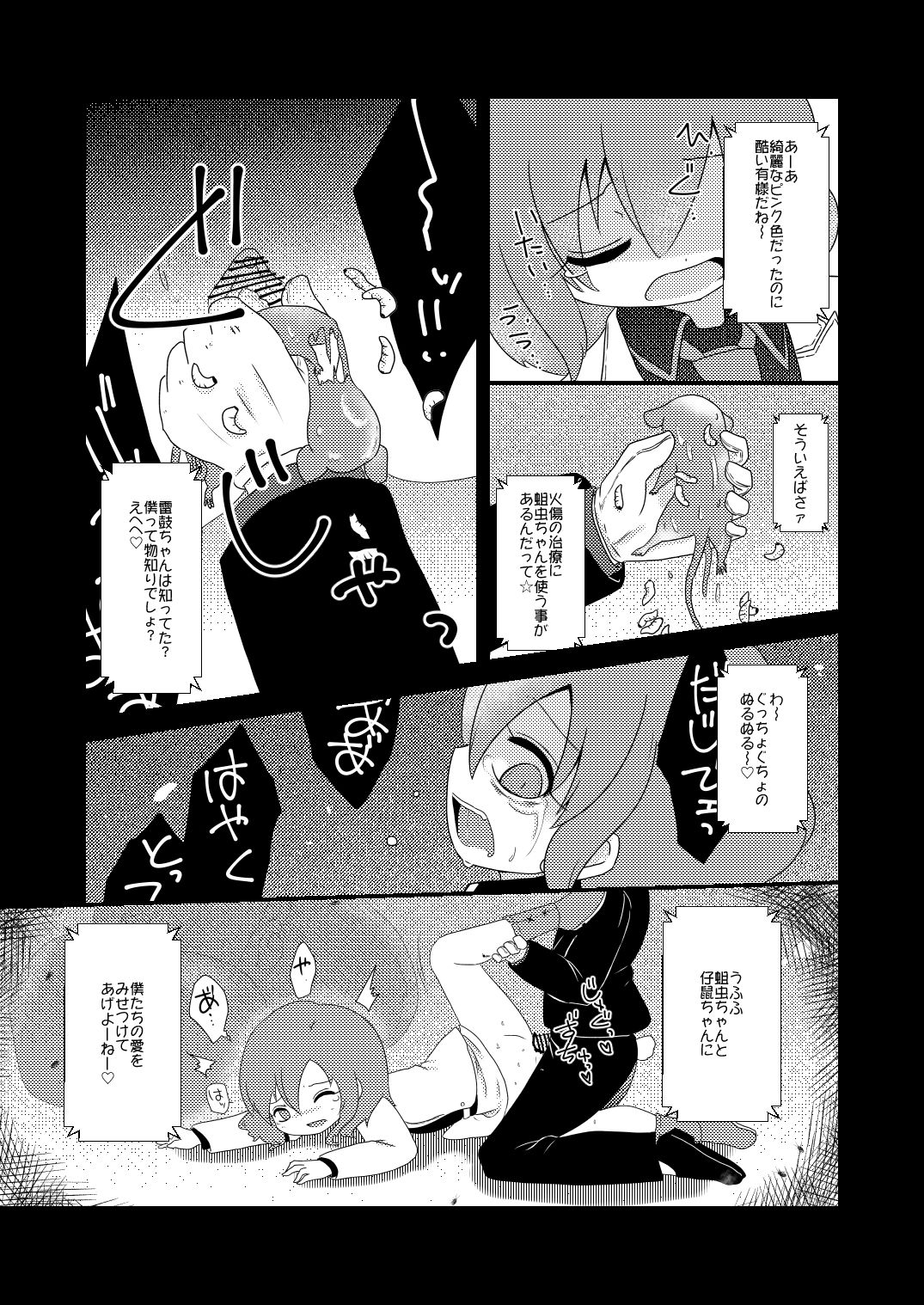 路地裏のミザリー page 8 full