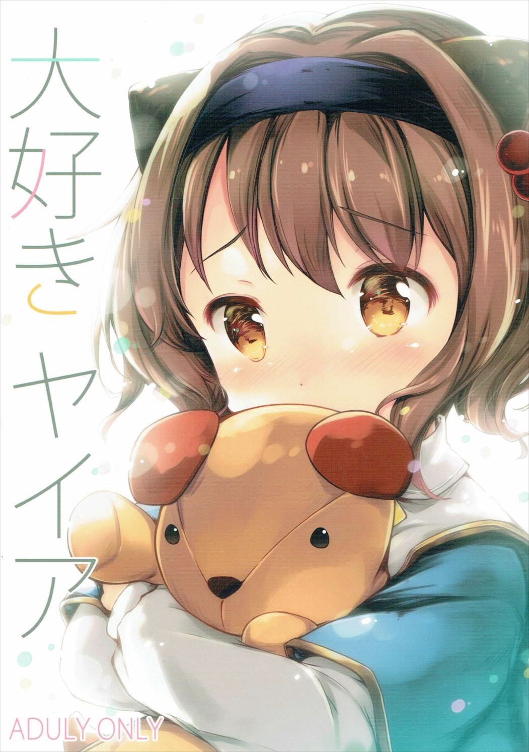 Daisuki Yaia page 1 full