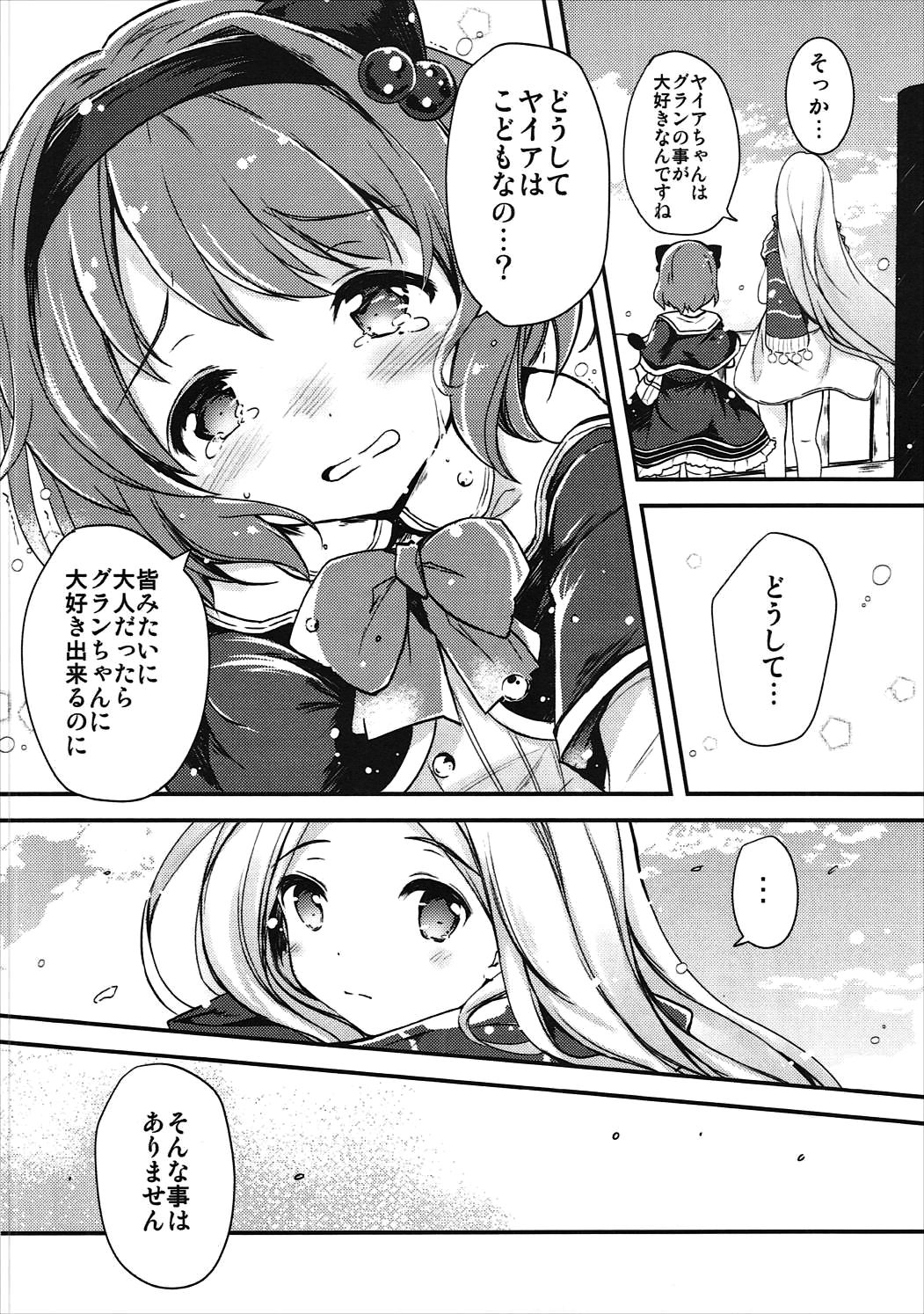 Daisuki Yaia page 7 full