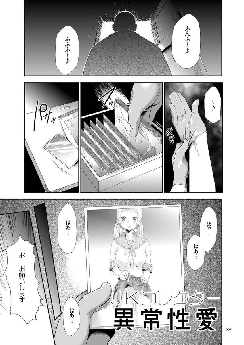 Kono JK Misshitsu ni Tojikomete Mechakucha ni Shitakunai? page 5 full