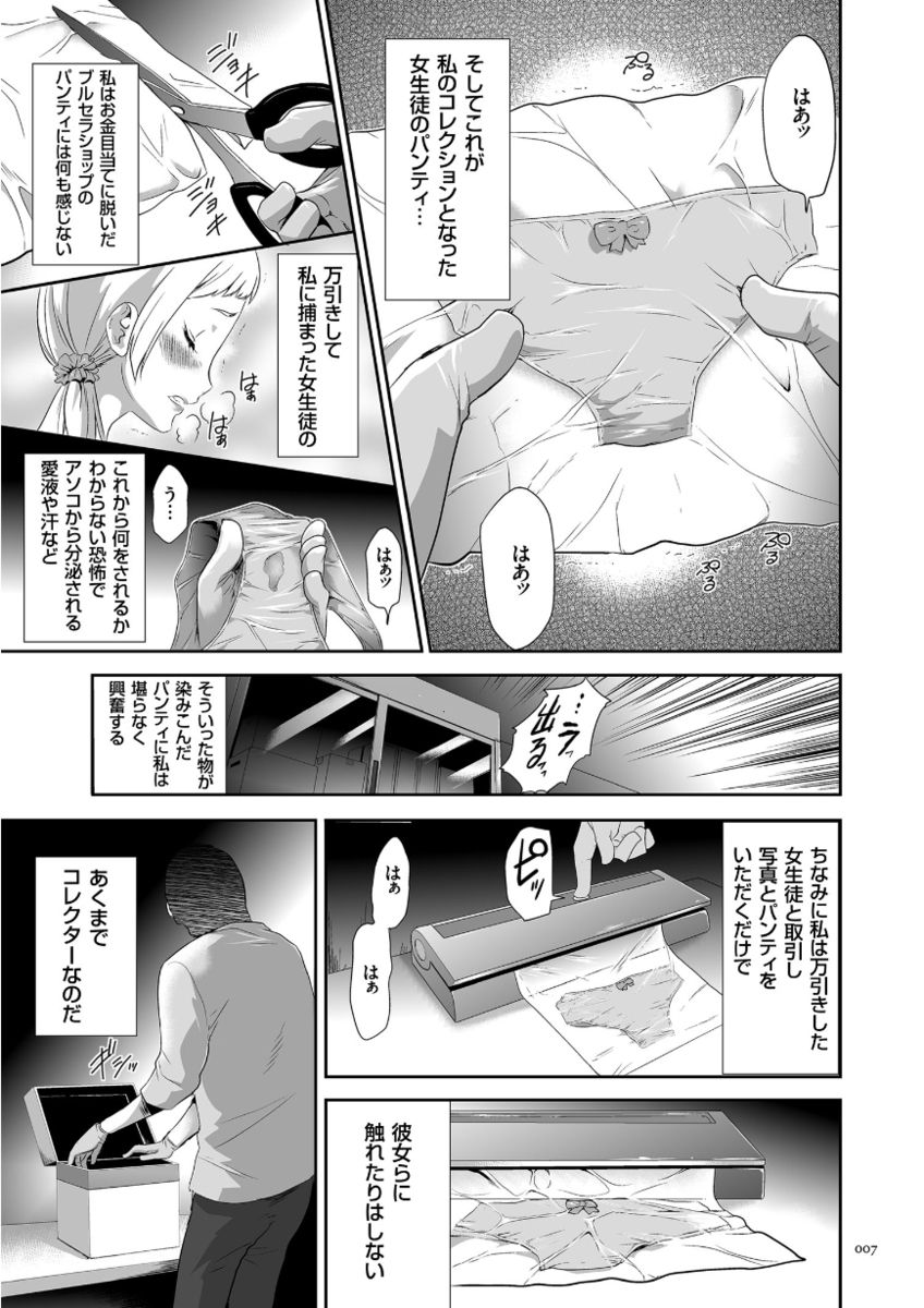 Kono JK Misshitsu ni Tojikomete Mechakucha ni Shitakunai? page 7 full