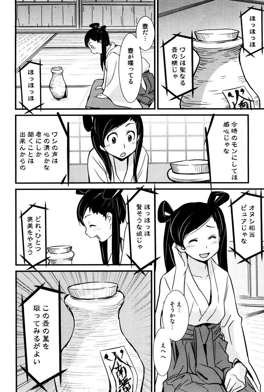 Tayu Puru page 8 full