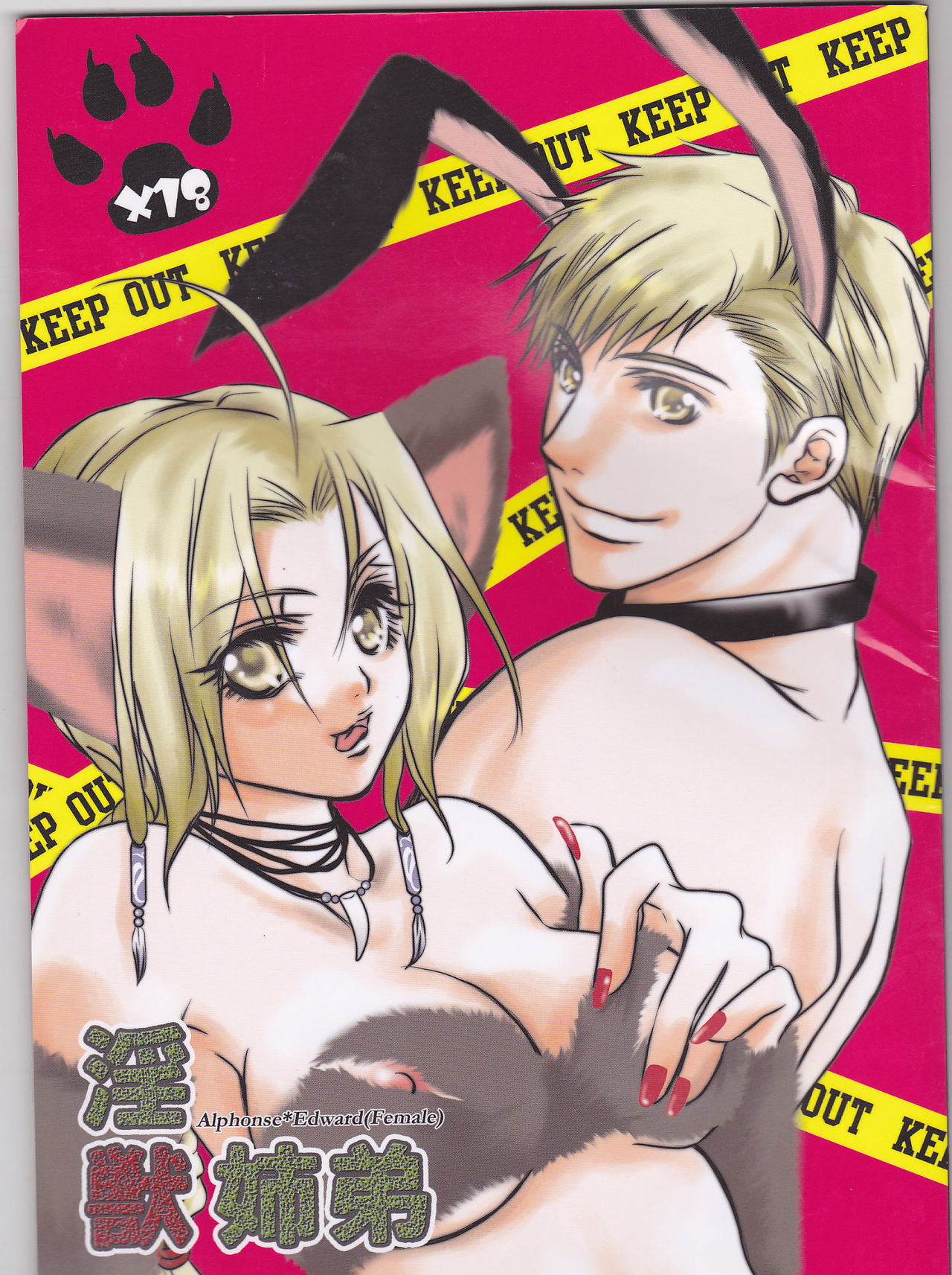 Injuu Shitei page 1 full