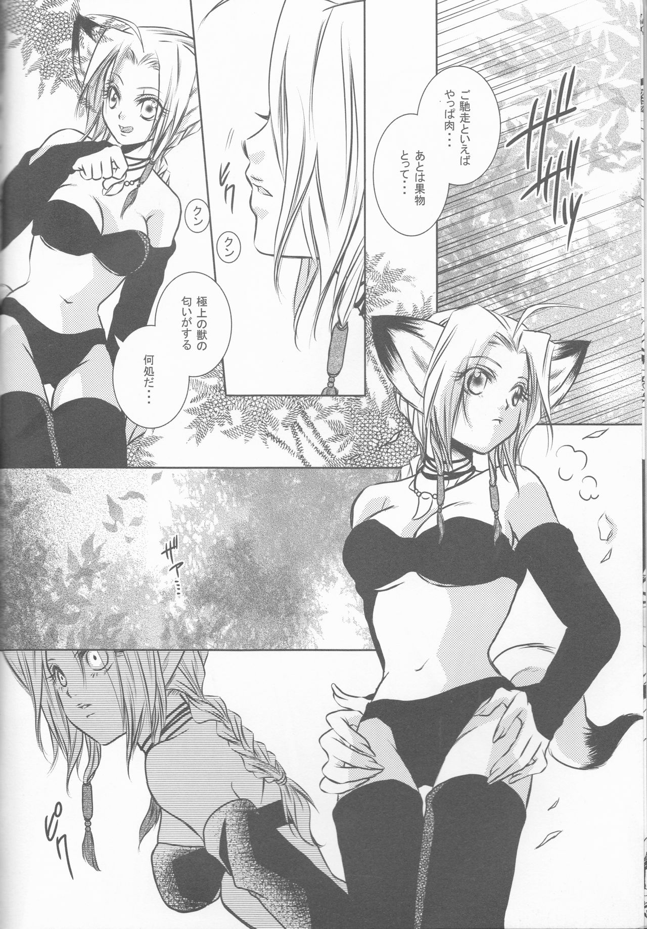Injuu Shitei page 6 full