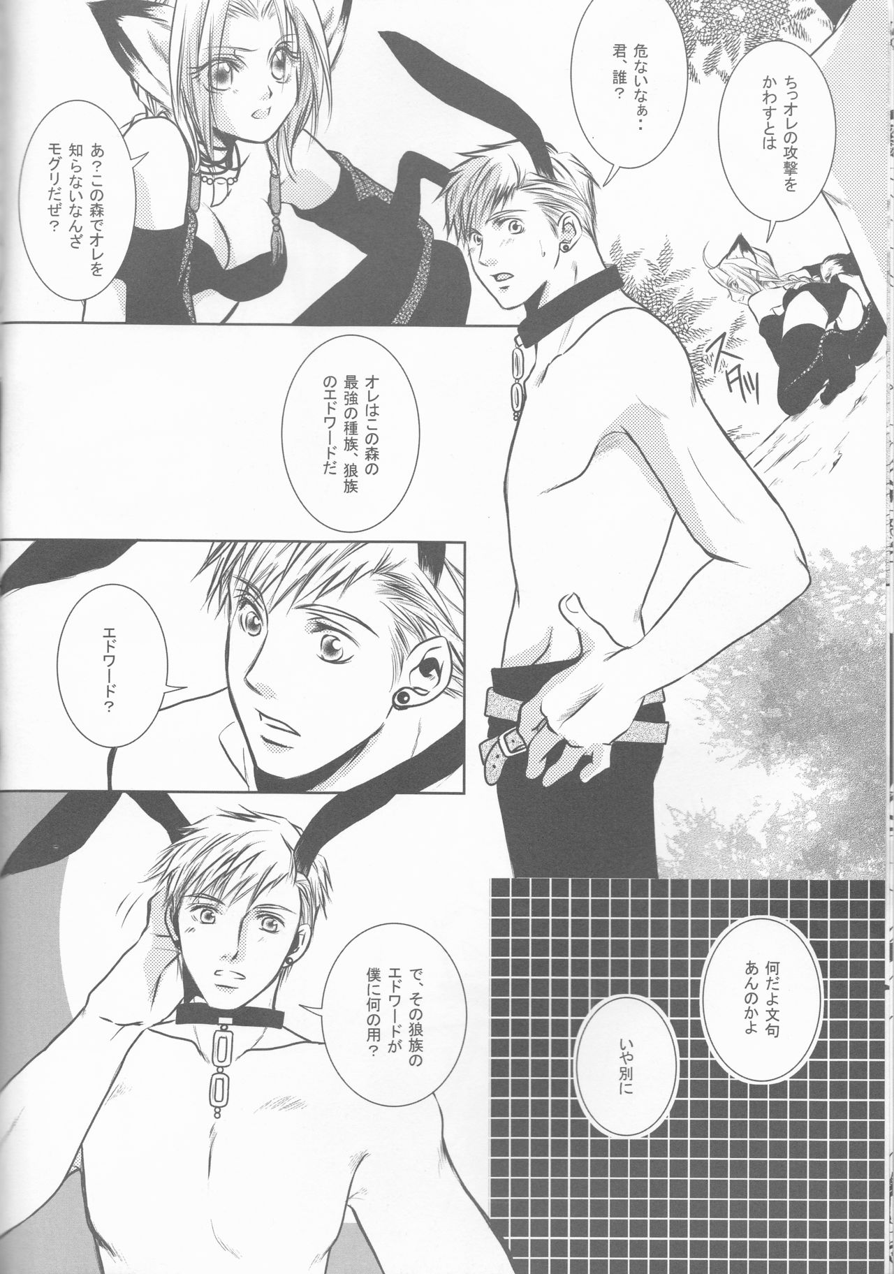 Injuu Shitei page 8 full