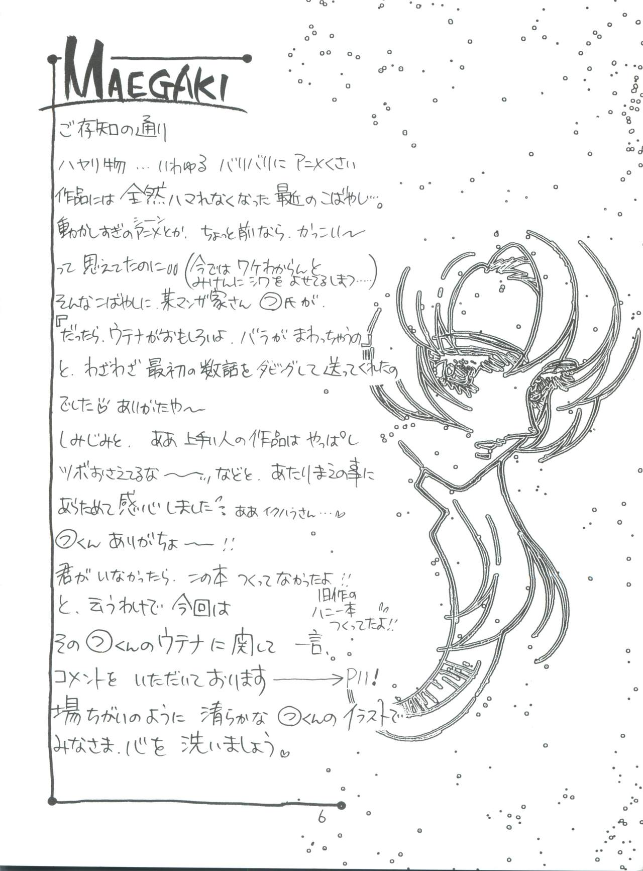 Kareinaru Gakusei-fuku page 7 full