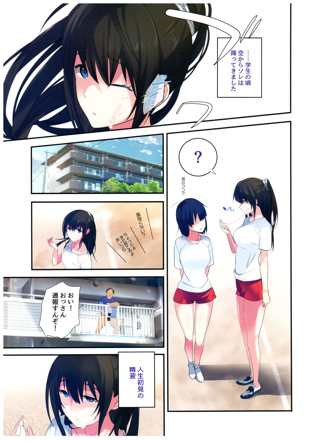 Sex wa Arashi no You ni. page 2 full