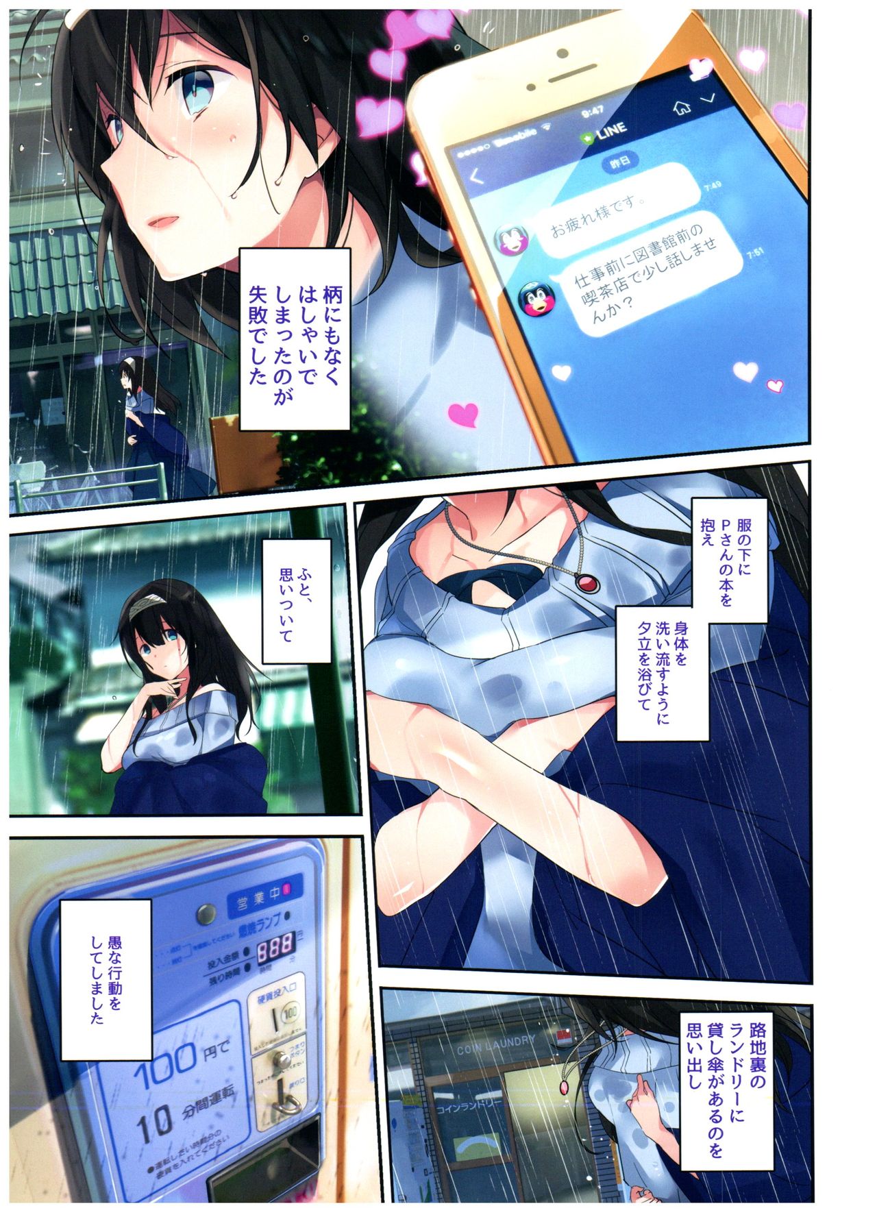 Sex wa Arashi no You ni. page 4 full