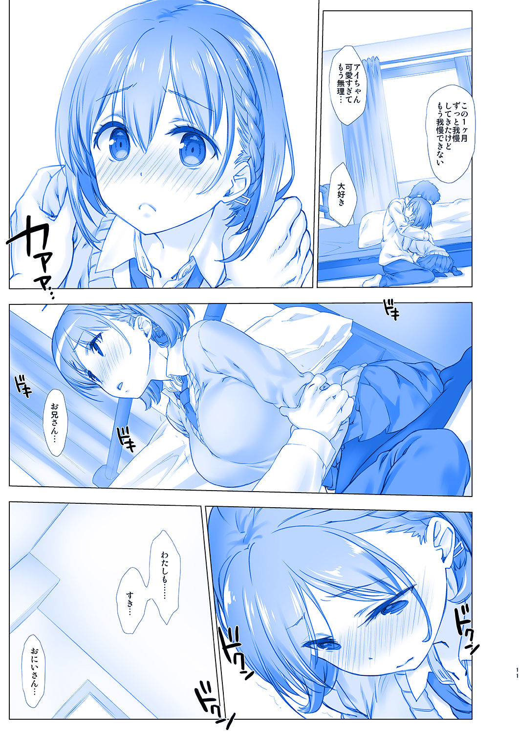Shuumatsu no Tawawa - Tawawa on Weekend page 10 full