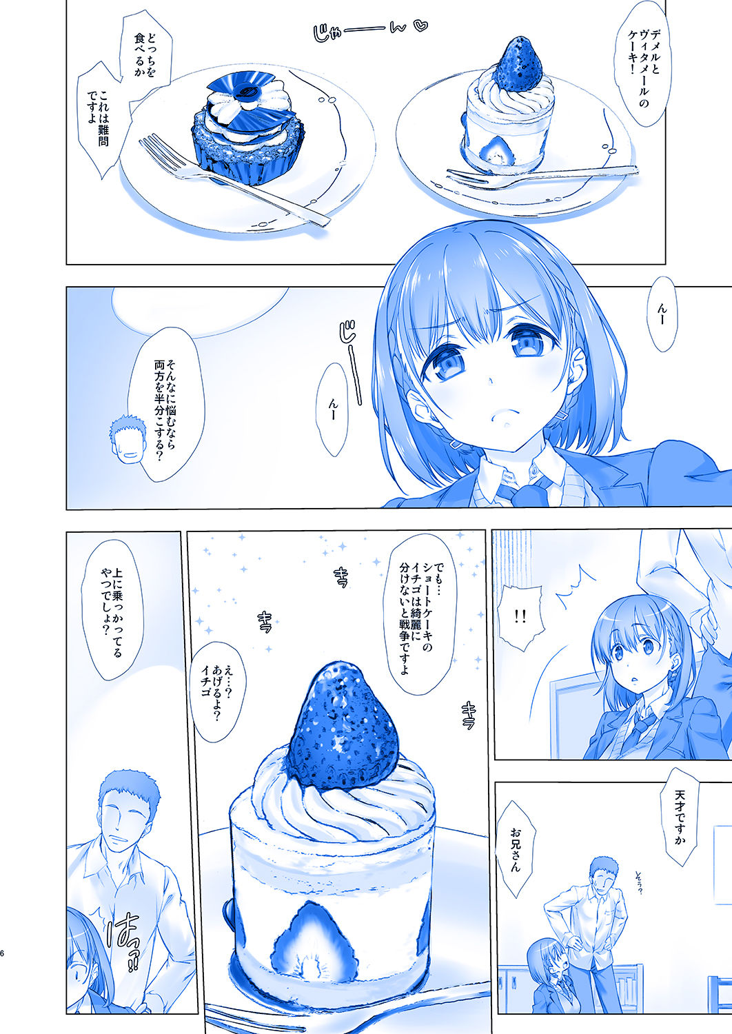 Shuumatsu no Tawawa - Tawawa on Weekend page 5 full