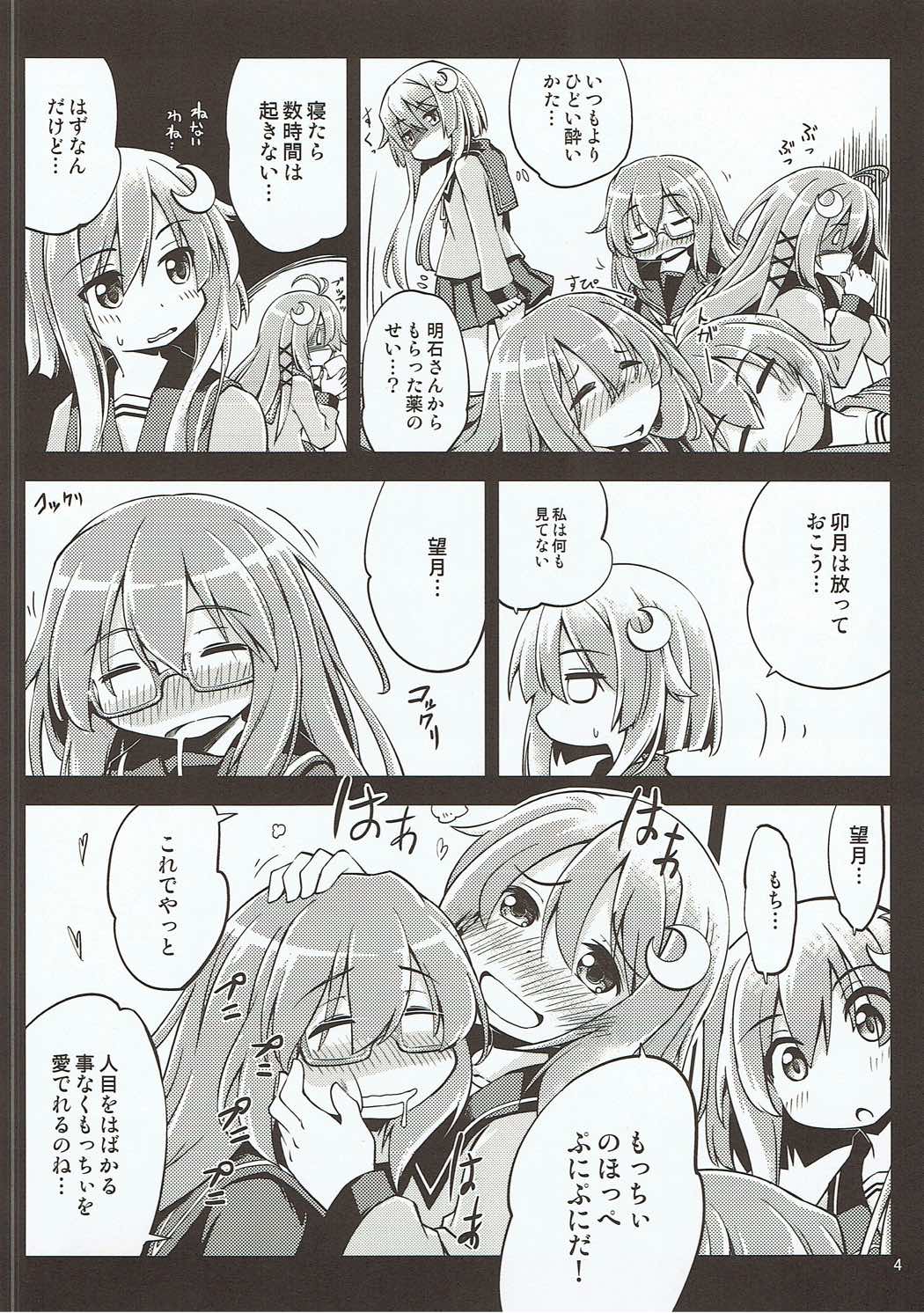 Yayoi to Mochizuki no Hon page 5 full