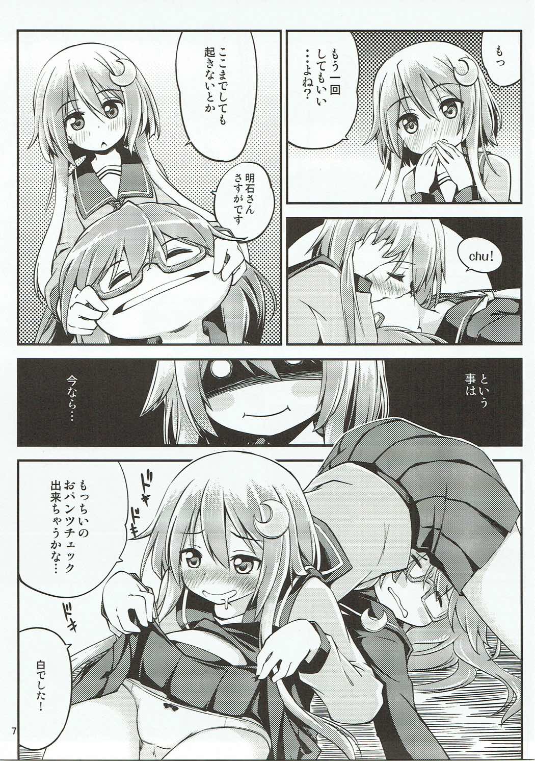 Yayoi to Mochizuki no Hon page 8 full