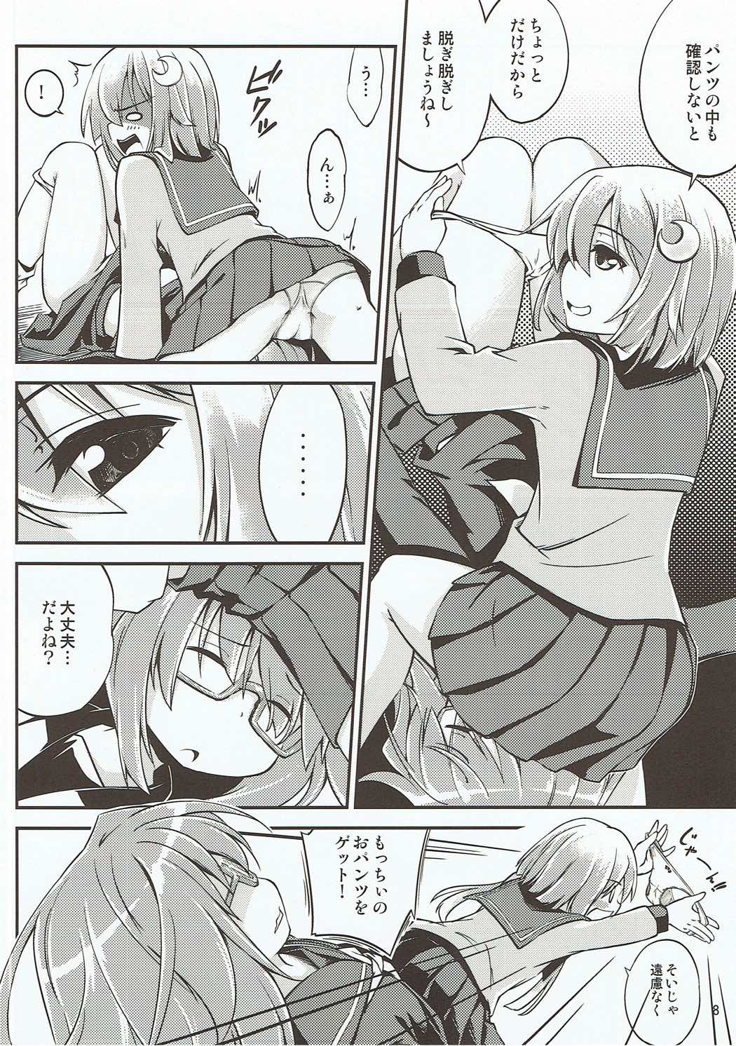 Yayoi to Mochizuki no Hon page 9 full