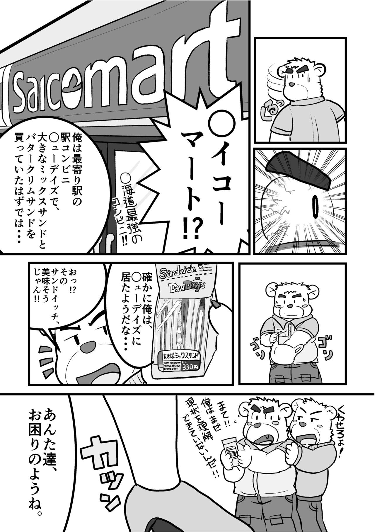 しもねたもんすたぁM page 2 full