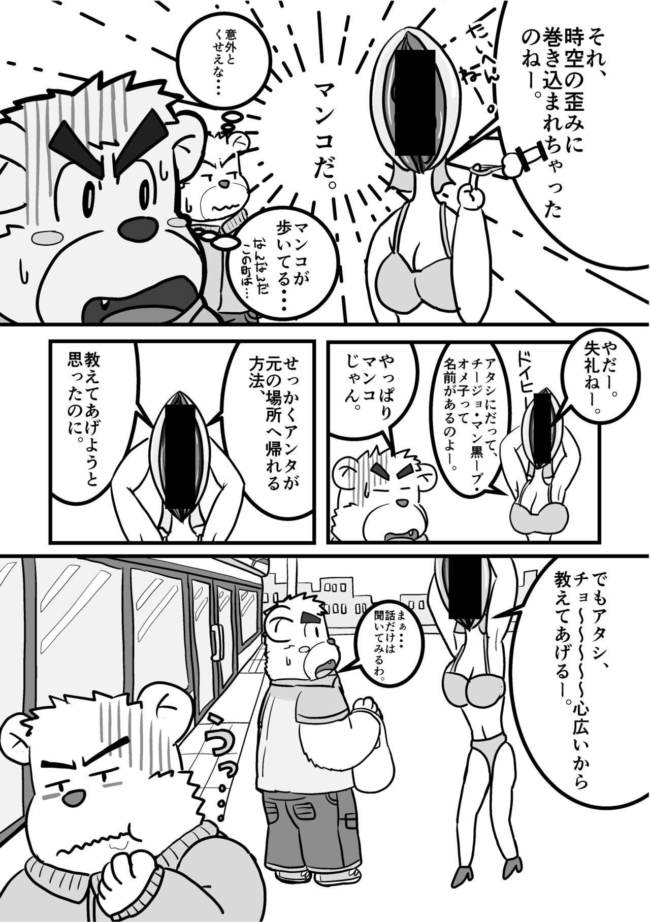 しもねたもんすたぁM page 3 full
