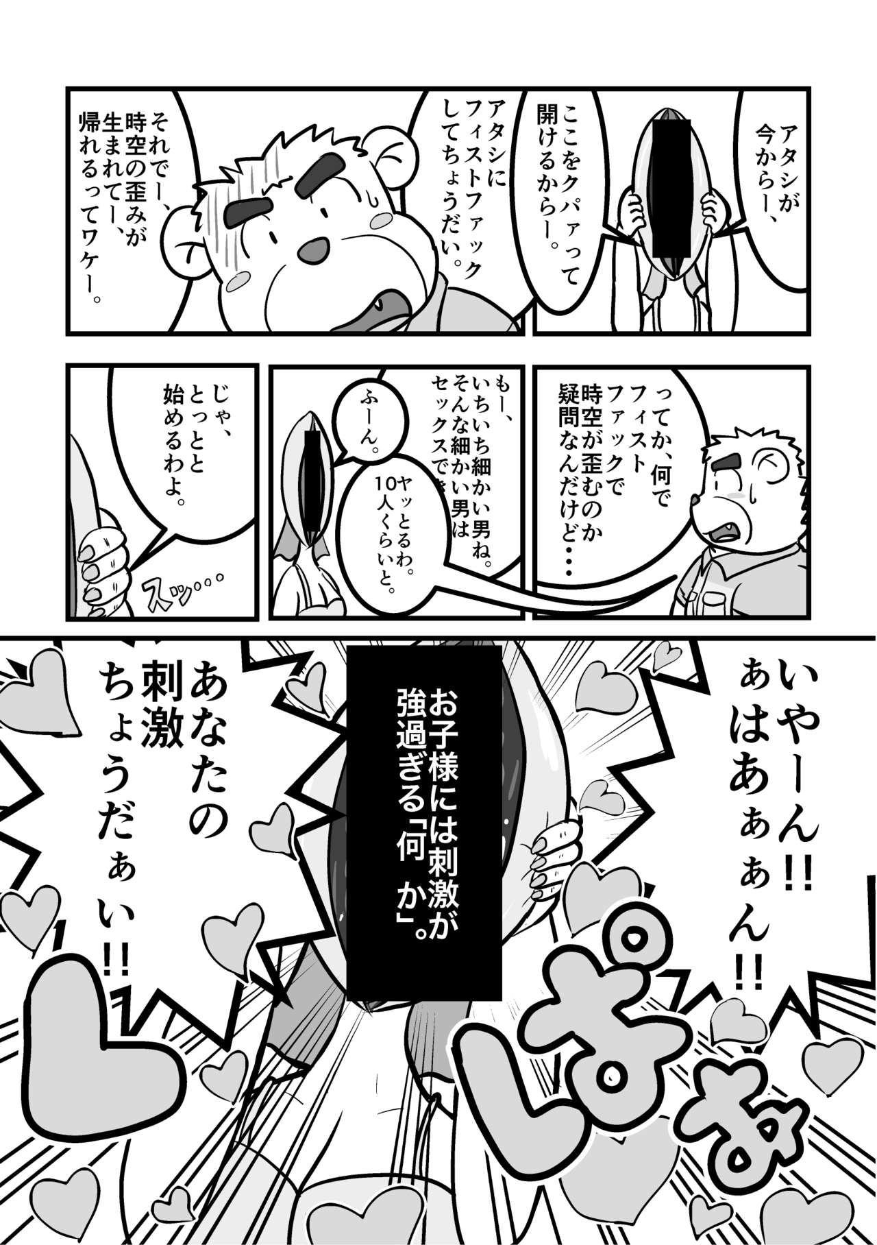 しもねたもんすたぁM page 4 full