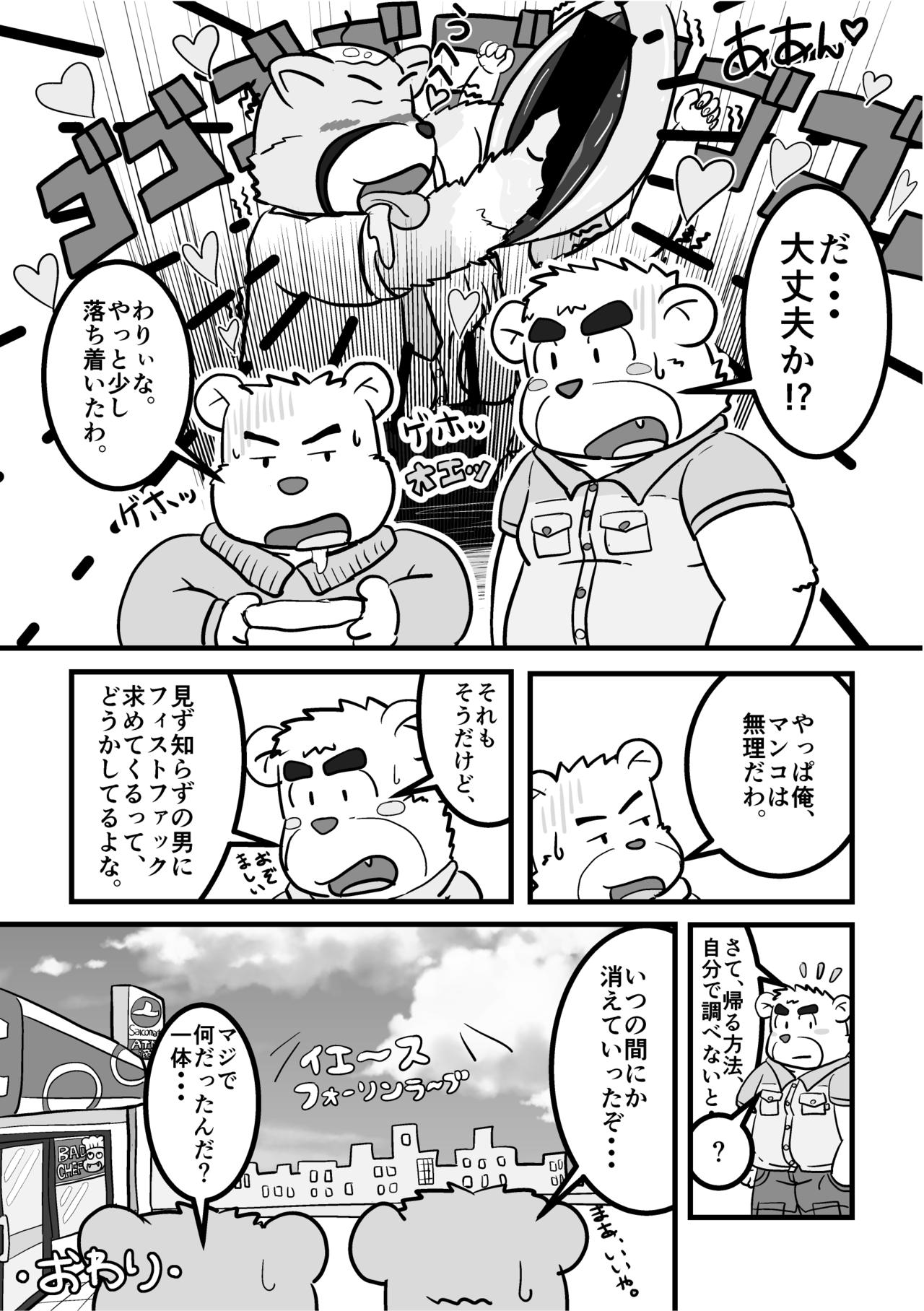 しもねたもんすたぁM page 7 full