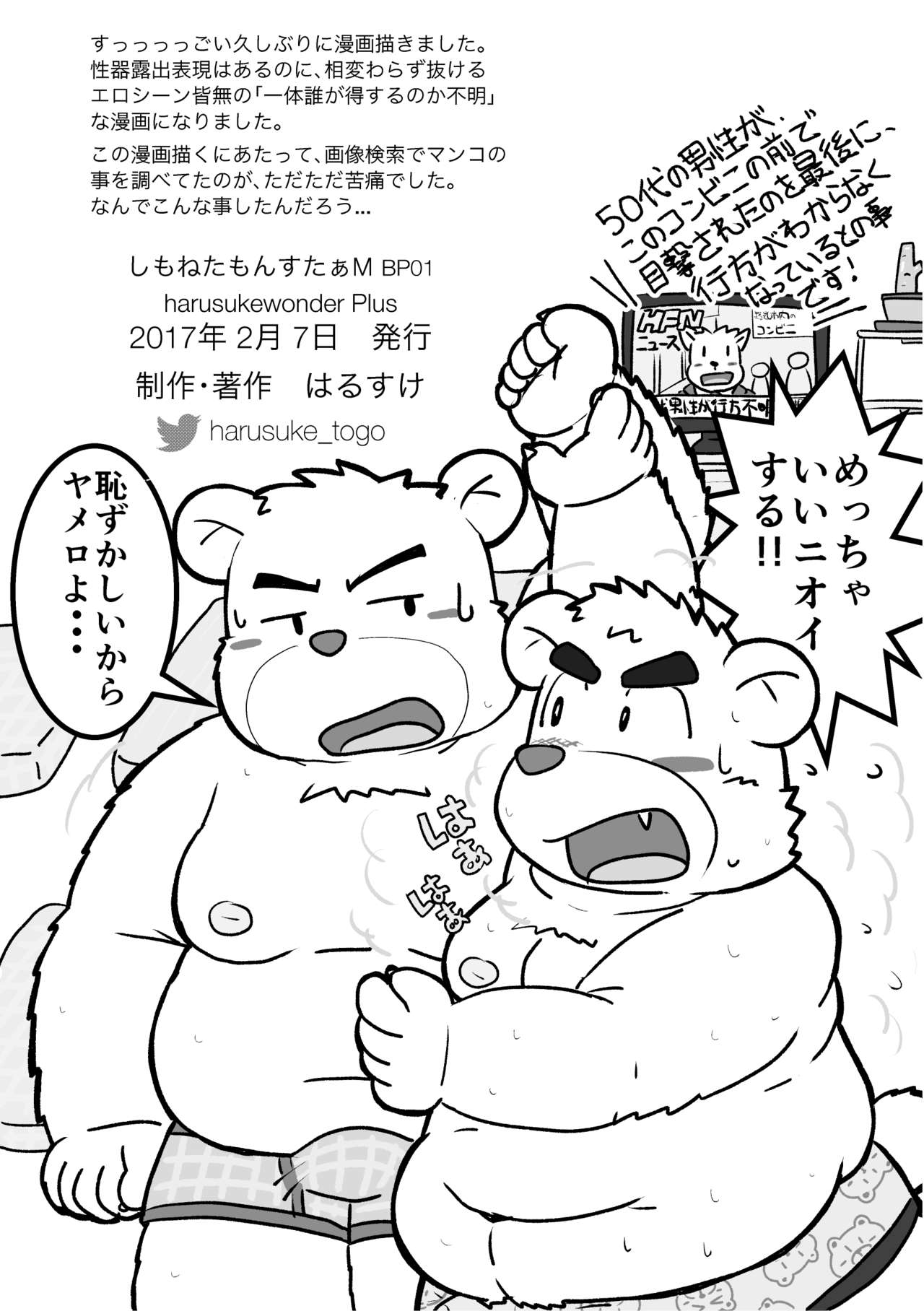 しもねたもんすたぁM page 8 full