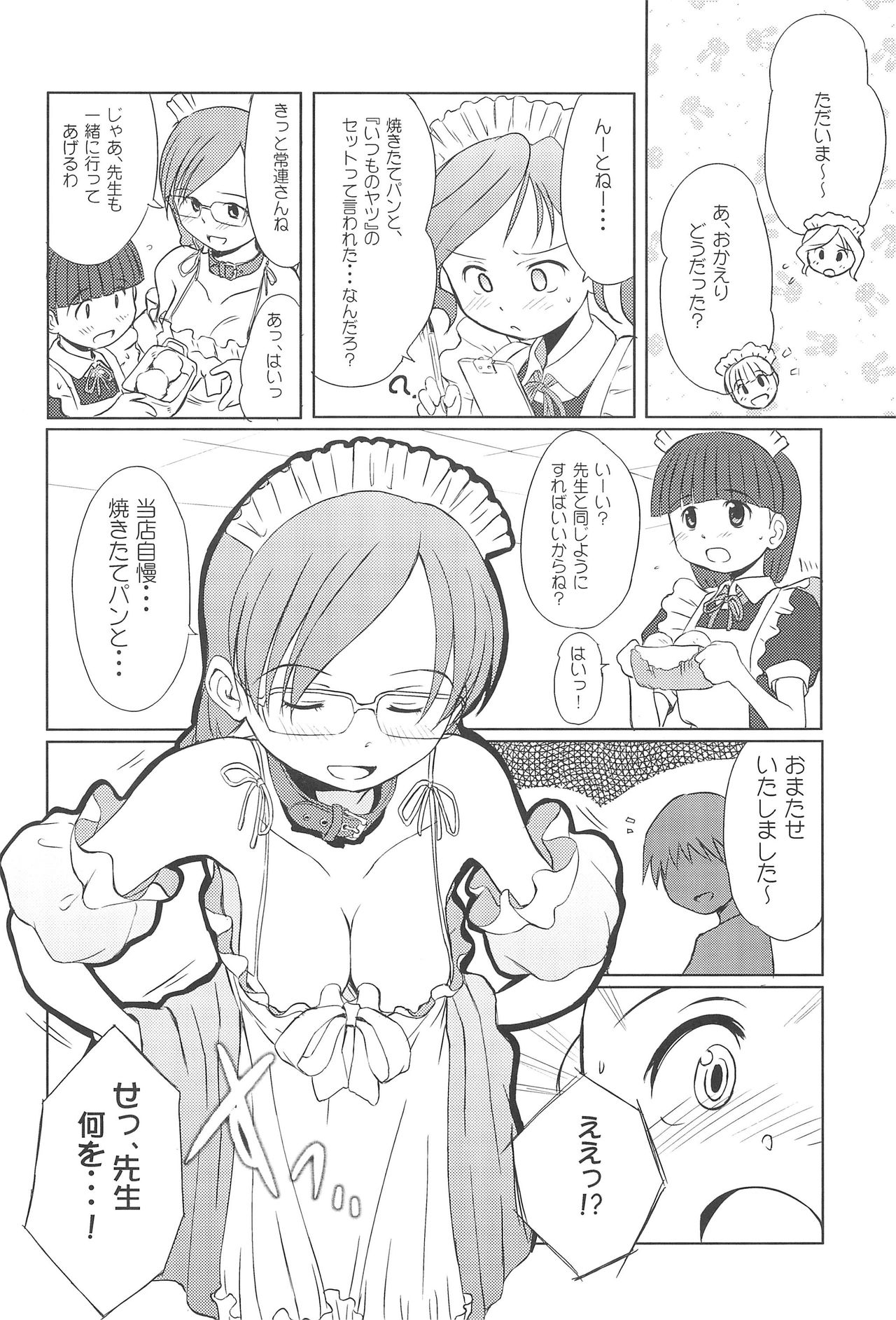 Chuumon no Ooi Maid-Kissa page 7 full