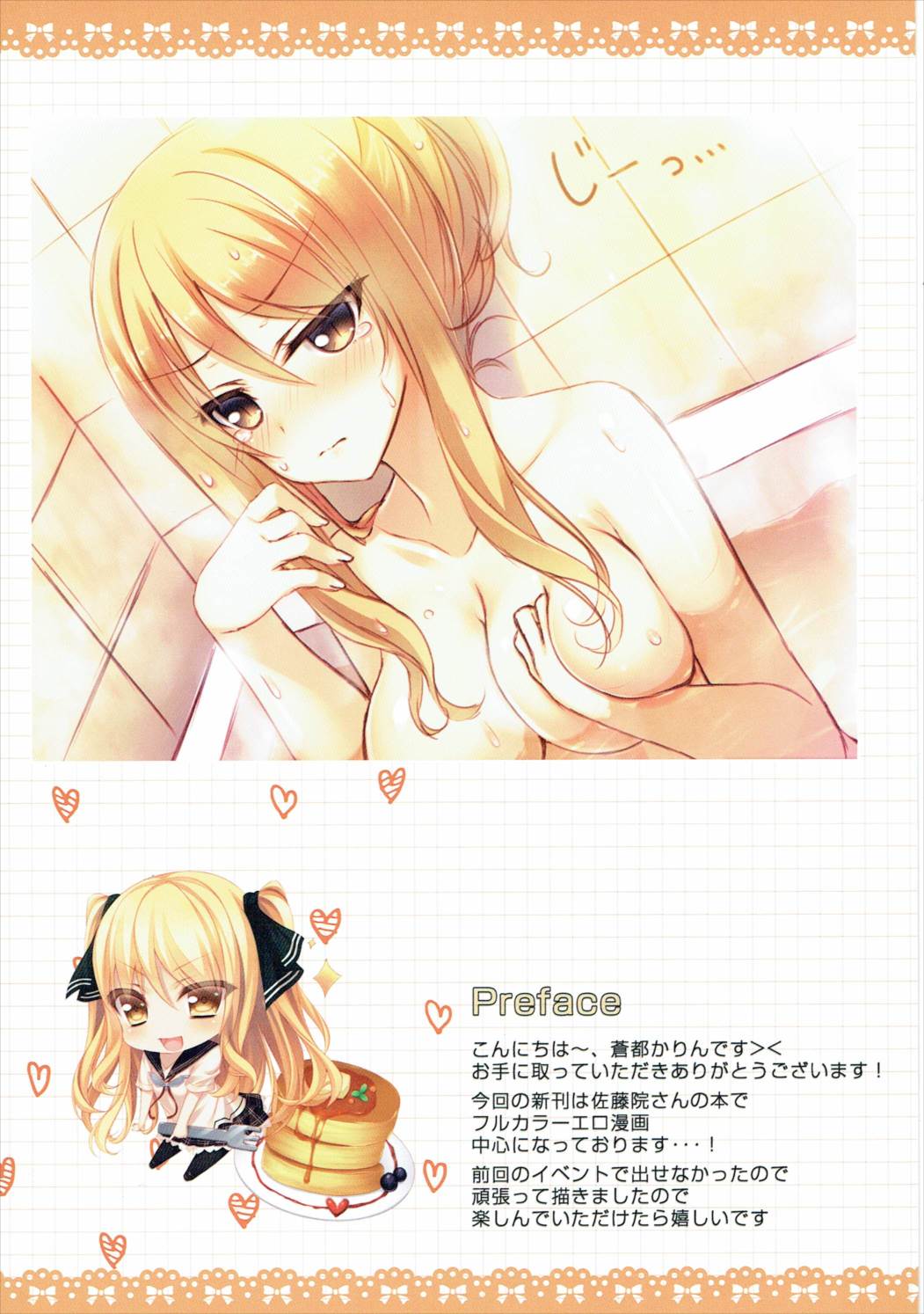 Satouin-san no Ofuro de Gohoushi Hon page 2 full