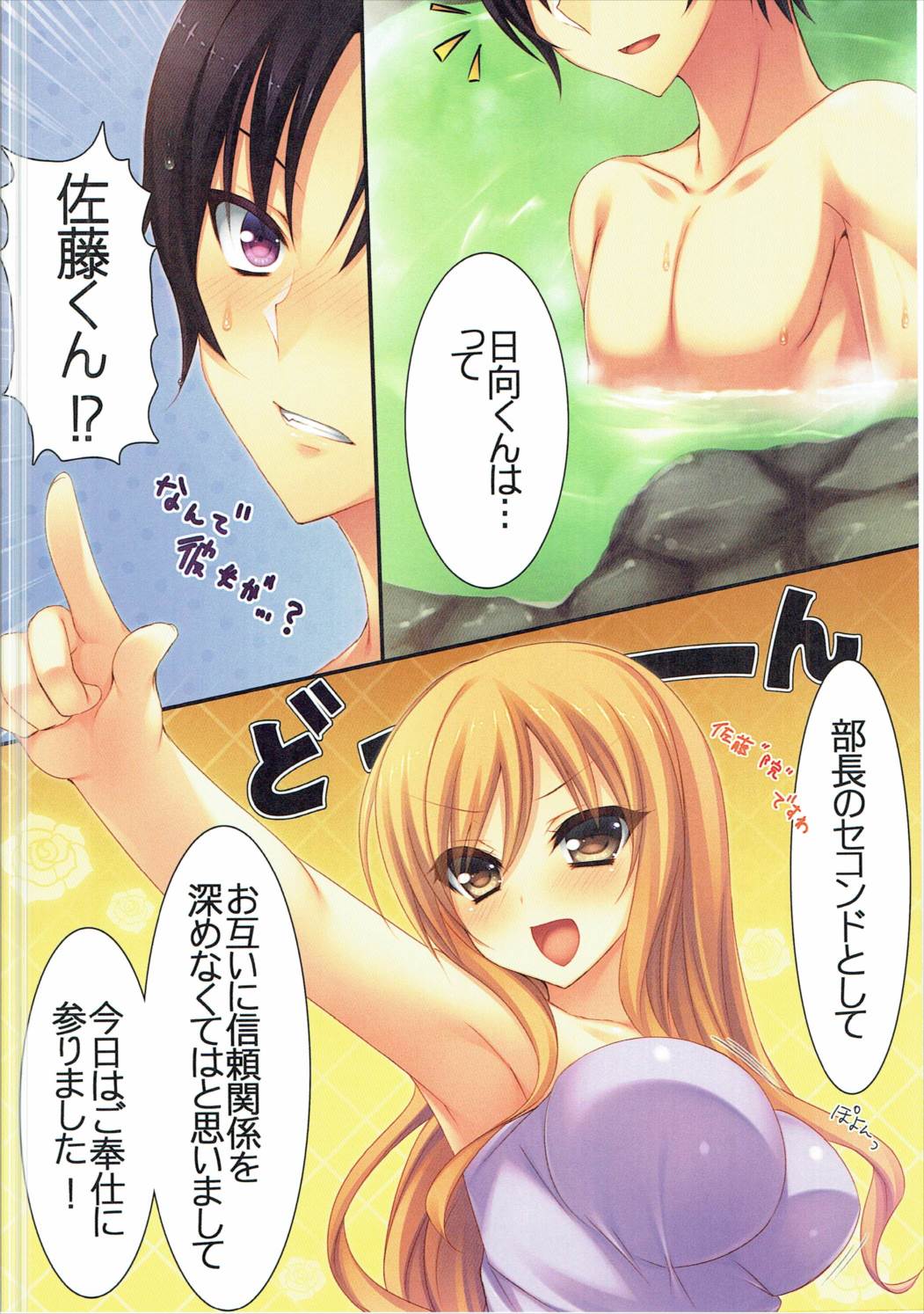 Satouin-san no Ofuro de Gohoushi Hon page 4 full