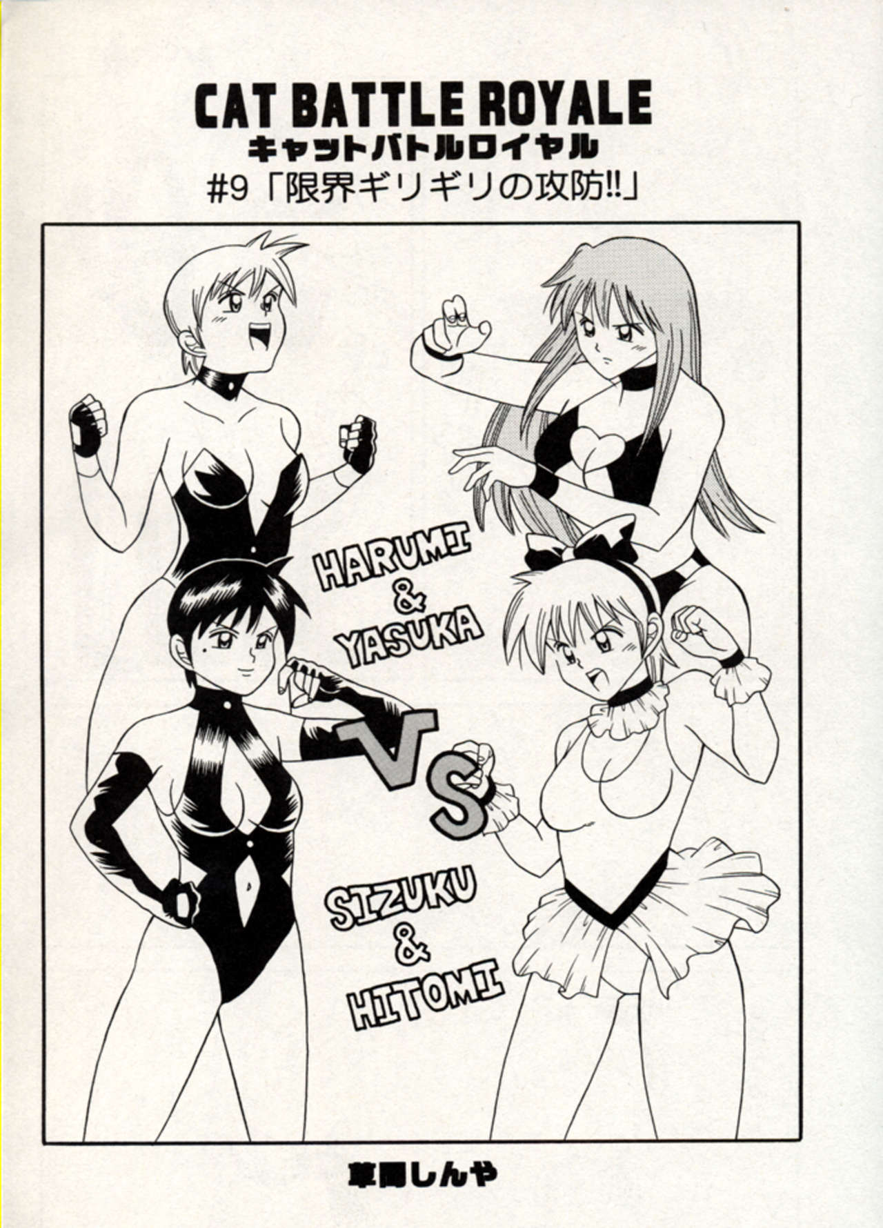 Manga Battle Volume 15 page 4 full