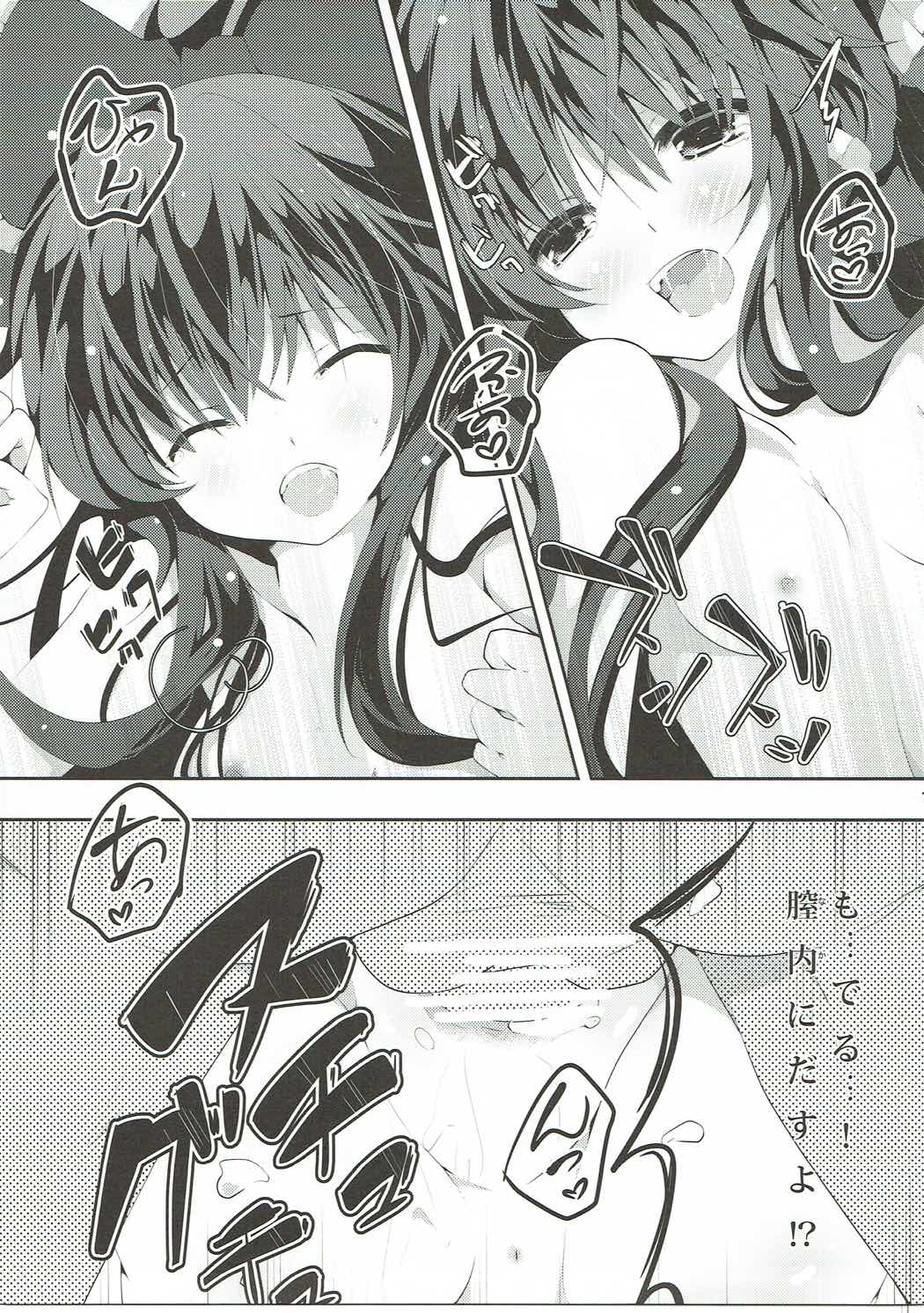 Reimu no Ichinichi Gentei Okusama page 10 full