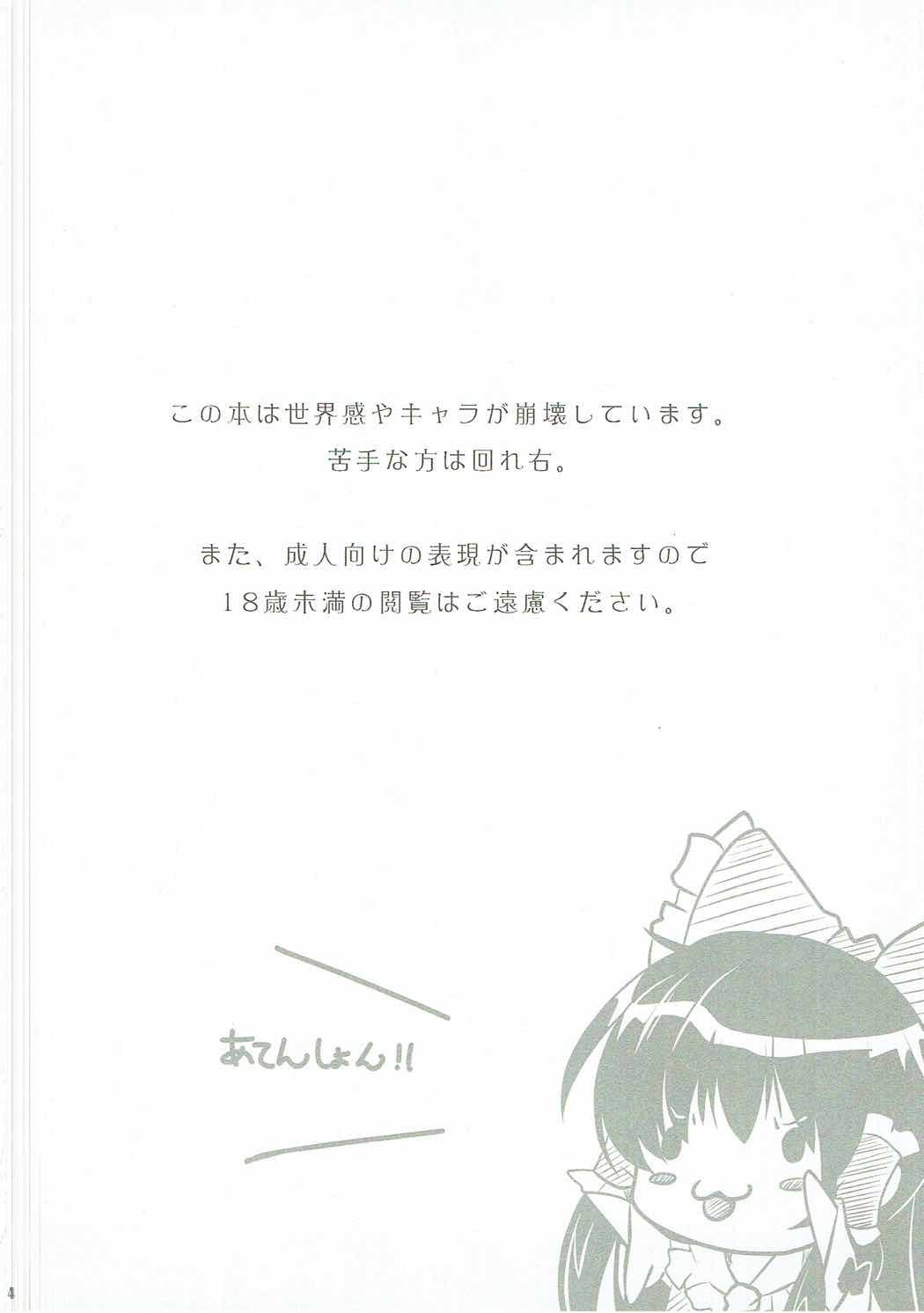 Reimu no Ichinichi Gentei Okusama page 3 full