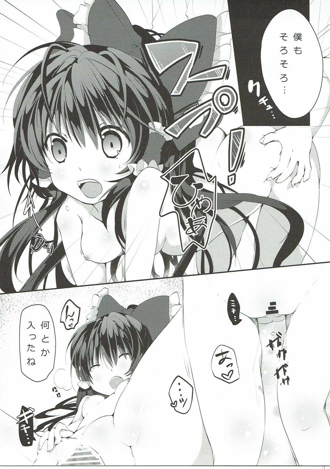 Reimu no Ichinichi Gentei Okusama page 8 full