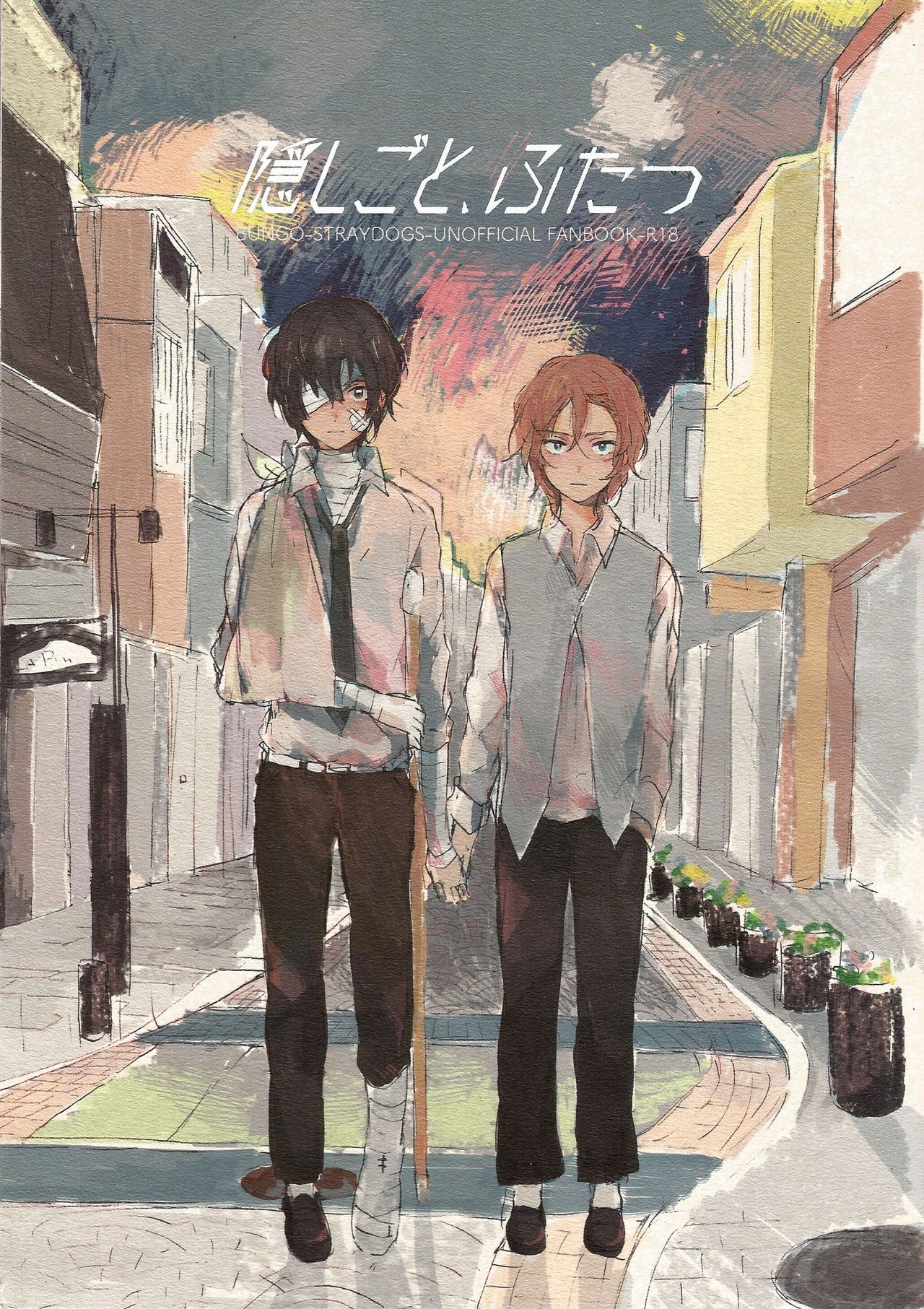 Kakushigoto, Futatsu page 1 full