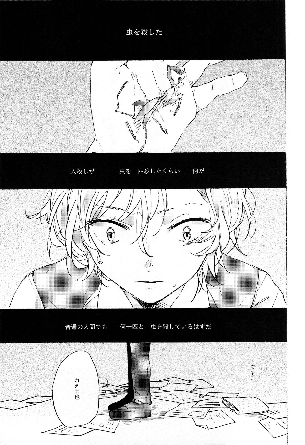 Kakushigoto, Futatsu page 7 full