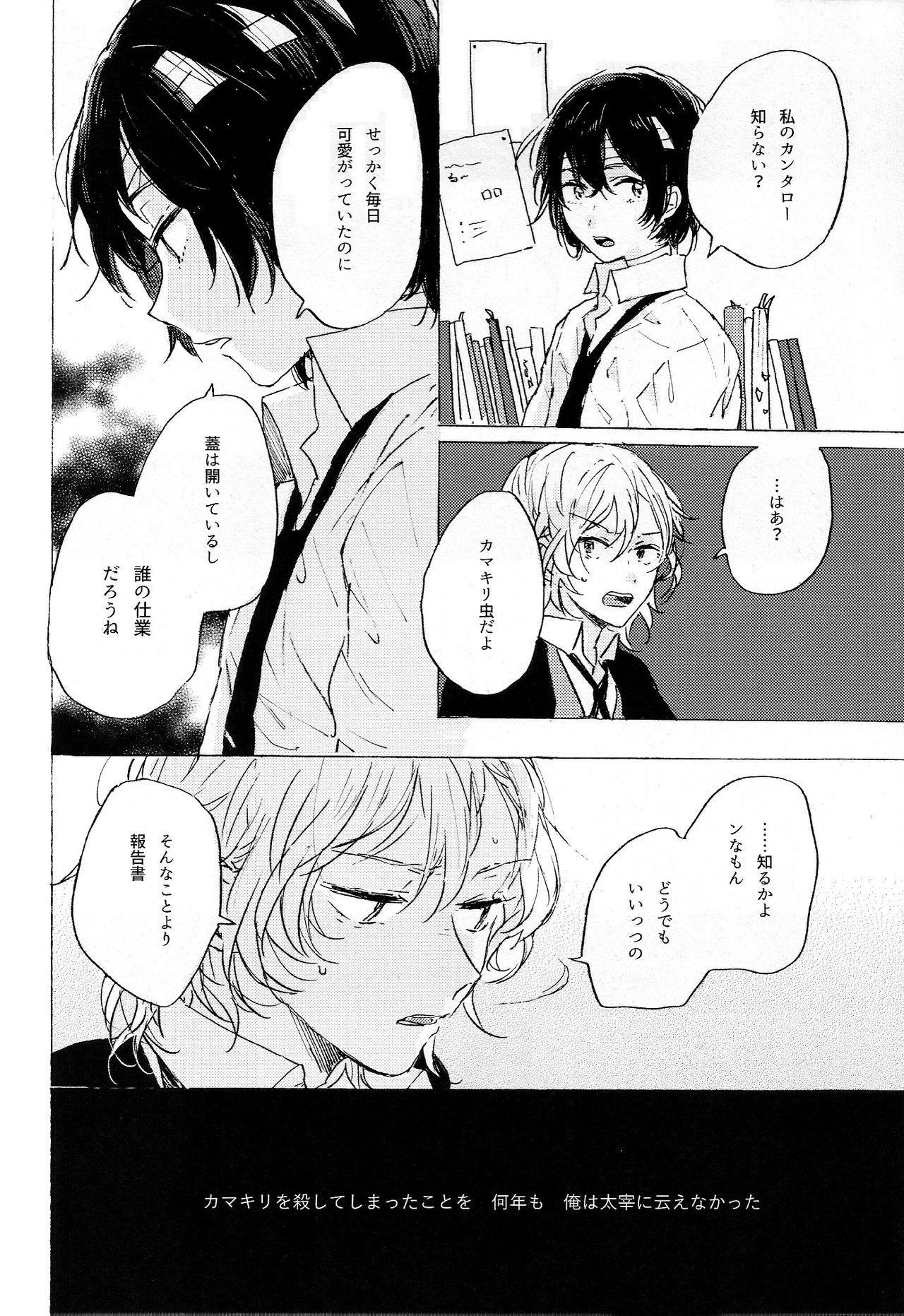 Kakushigoto, Futatsu page 8 full