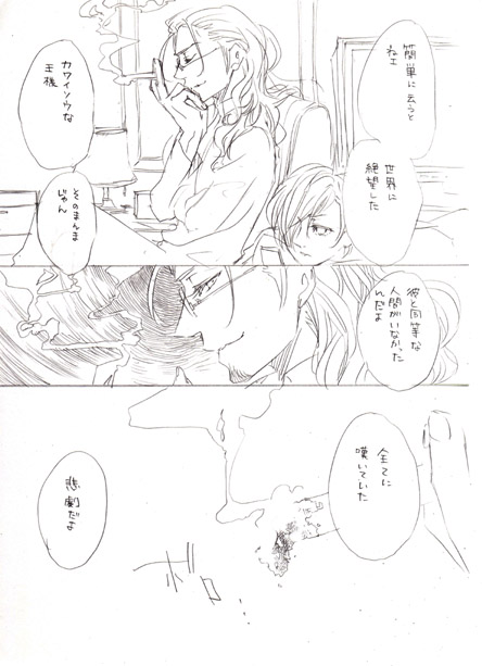 Shujinkou × Ikutsuki Manga page 5 full