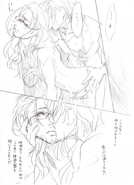 Shujinkou × Ikutsuki Manga page 7 full