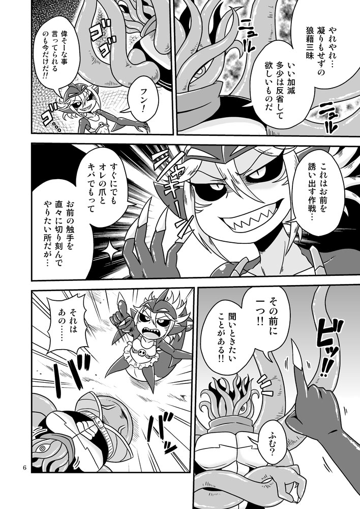 Shokushu Man VS Same Girl page 5 full